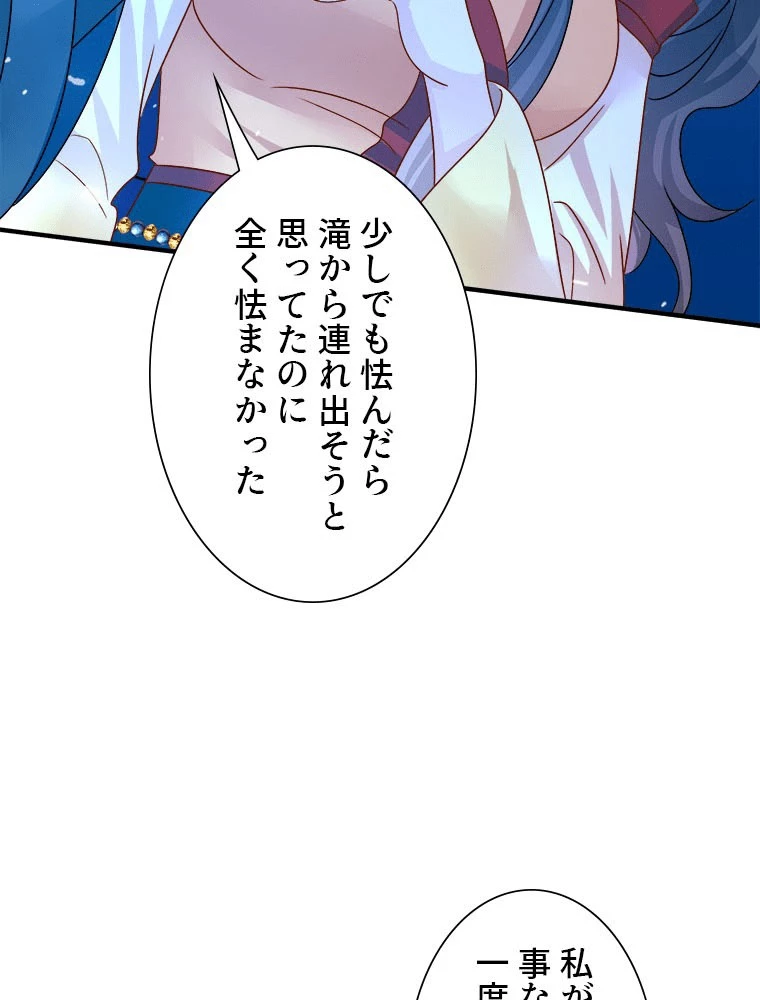 天才化学者は転生先で男神を飼います 185話 - 9