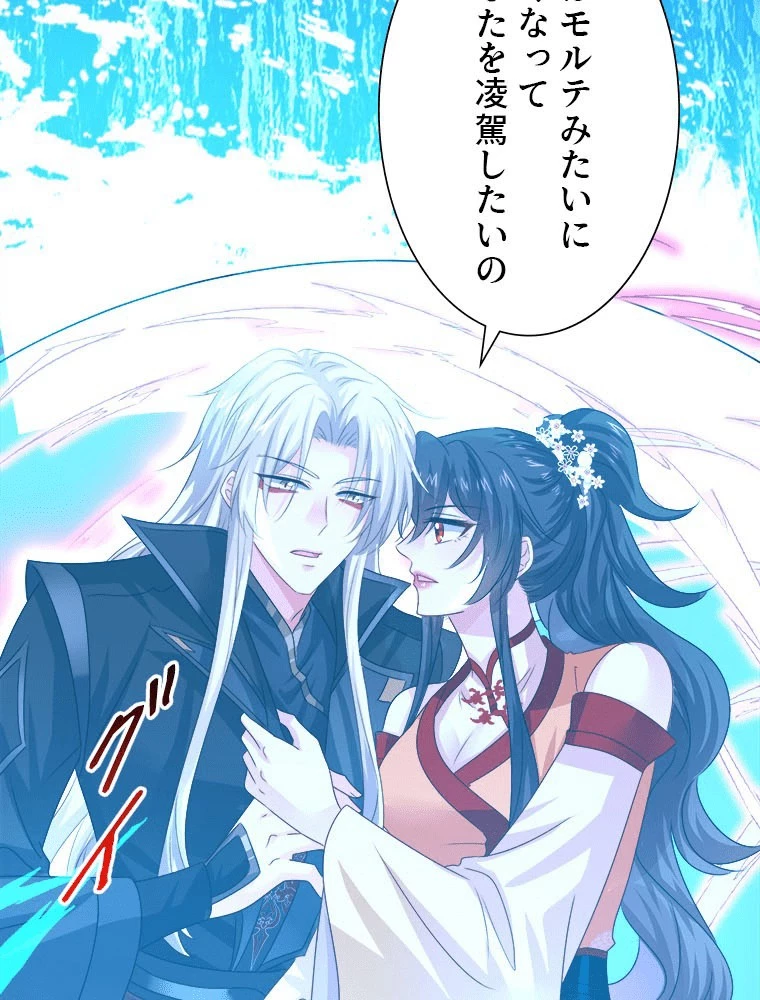 天才化学者は転生先で男神を飼います 185話 - 12