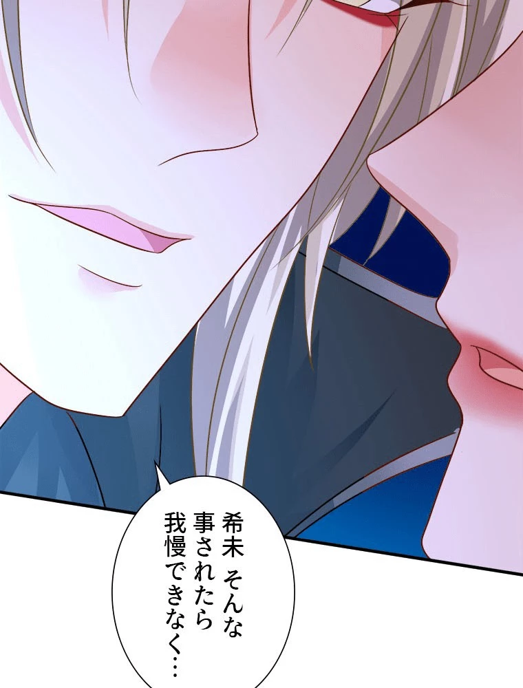 天才化学者は転生先で男神を飼います 185話 - 14