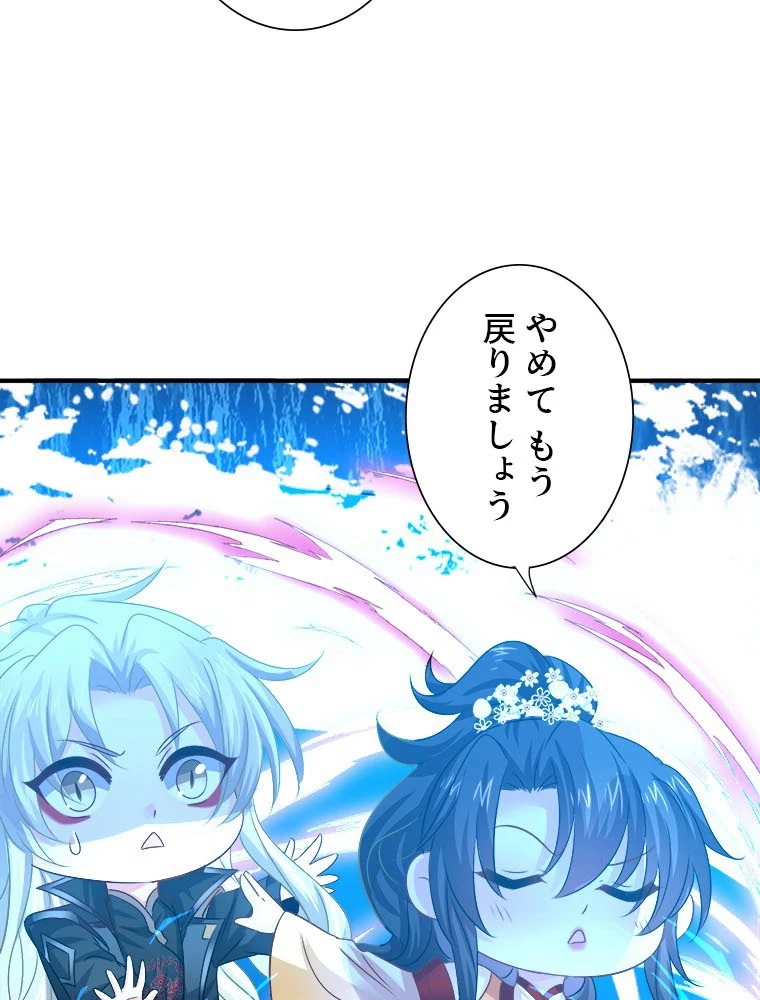 天才化学者は転生先で男神を飼います 185話 - 15