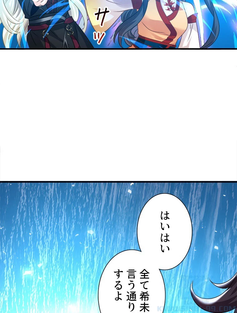 天才化学者は転生先で男神を飼います 185話 - 16