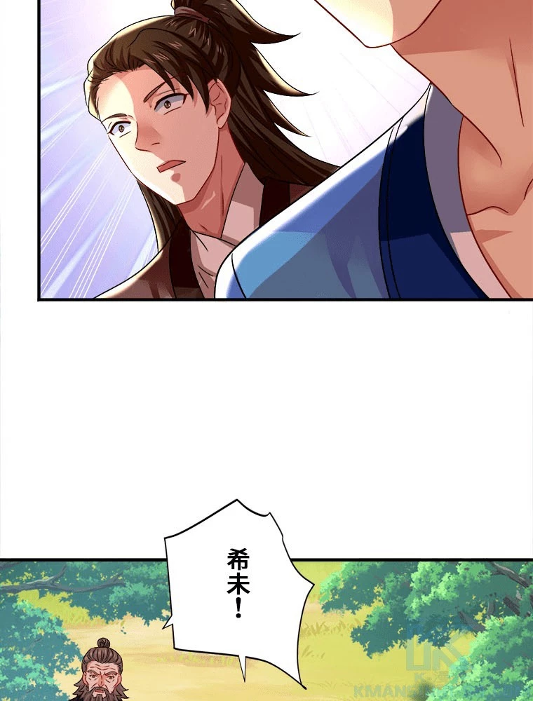 天才化学者は転生先で男神を飼います 185話 - 22