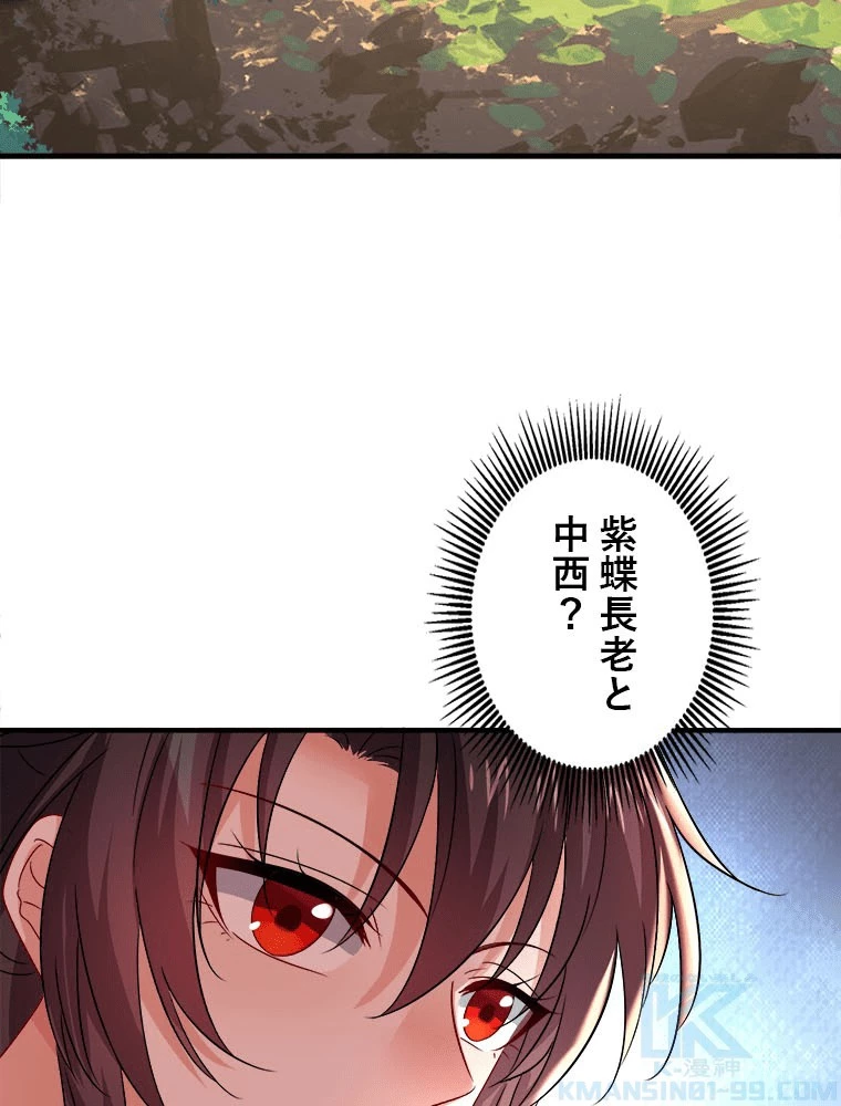 天才化学者は転生先で男神を飼います 185話 - 25