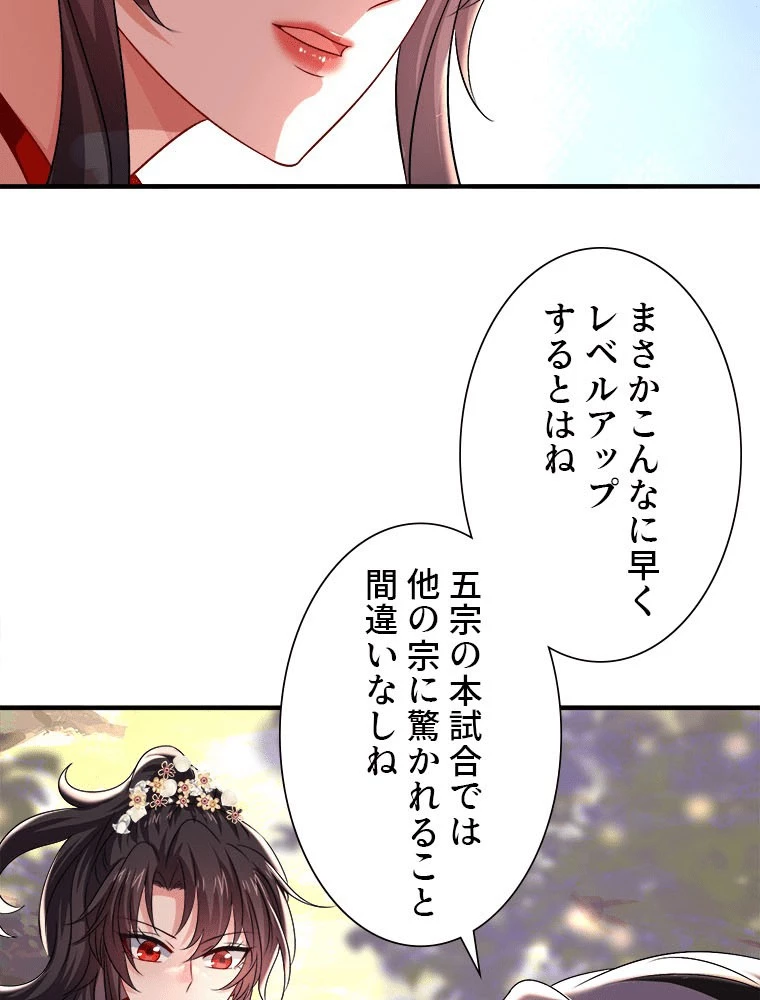 天才化学者は転生先で男神を飼います 185話 - 26