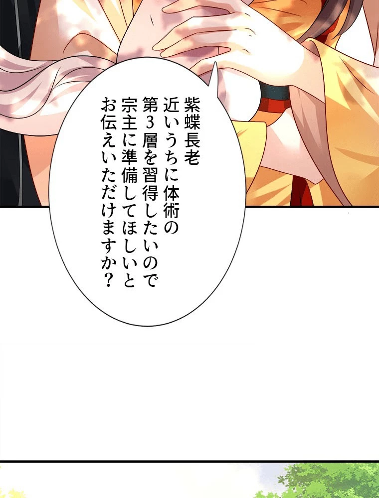 天才化学者は転生先で男神を飼います 185話 - 30