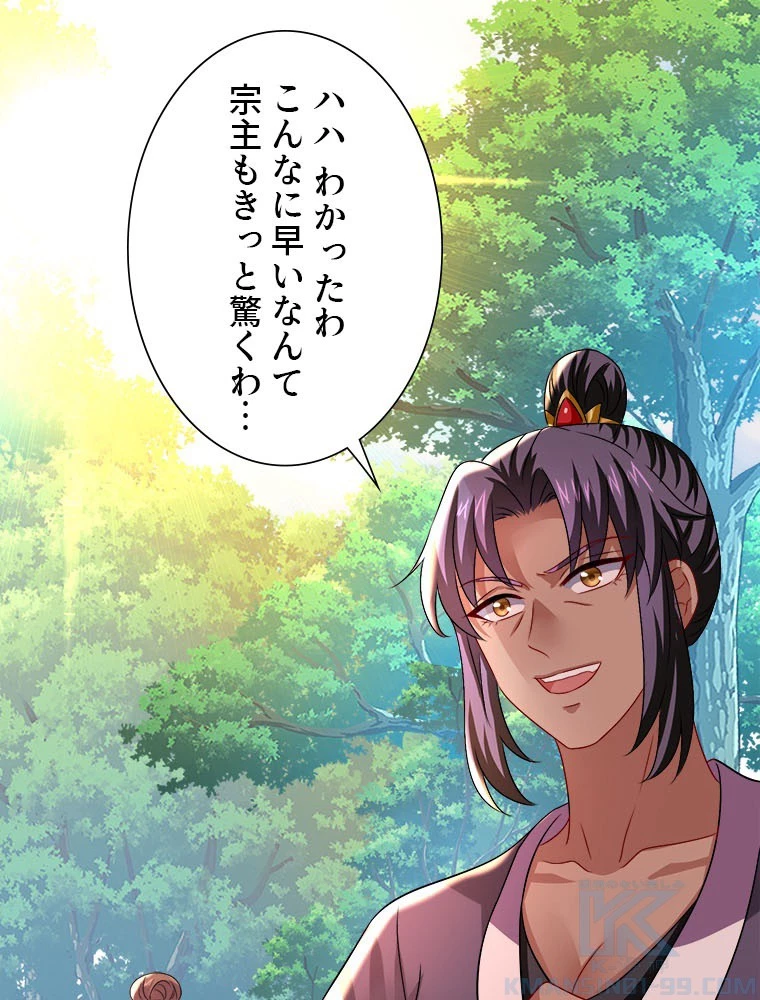 天才化学者は転生先で男神を飼います 185話 - 31