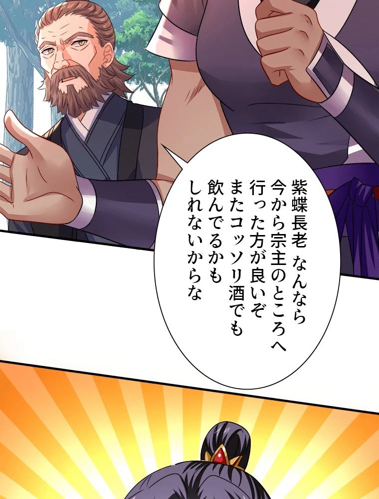 天才化学者は転生先で男神を飼います 185話 - 32