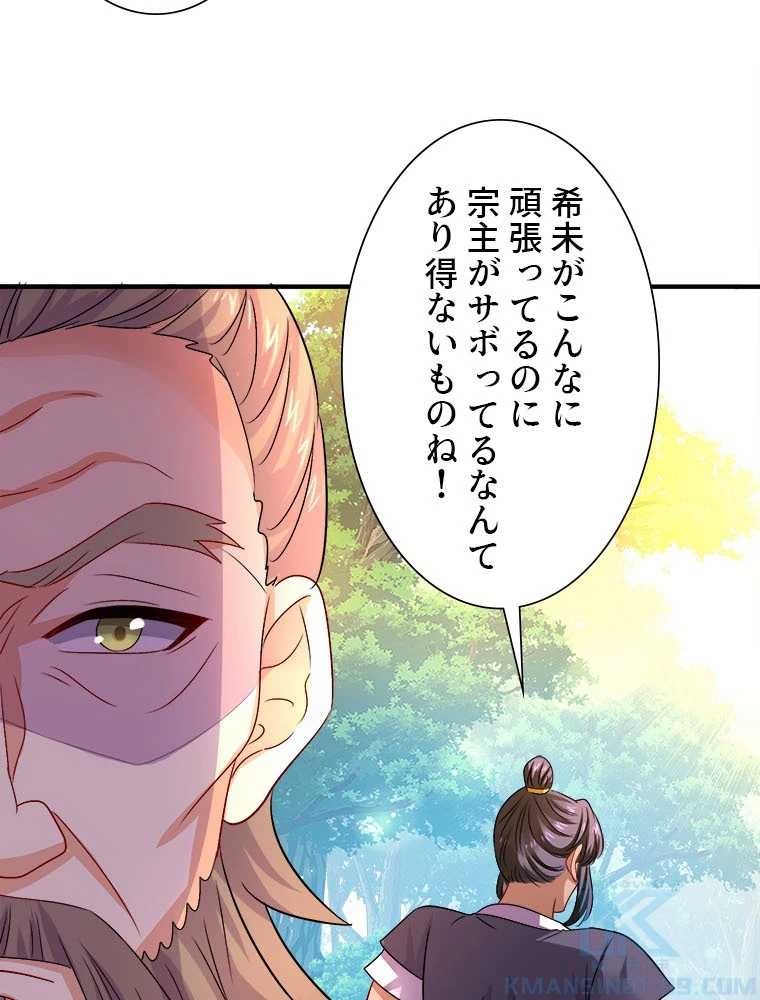 天才化学者は転生先で男神を飼います 185話 - 34