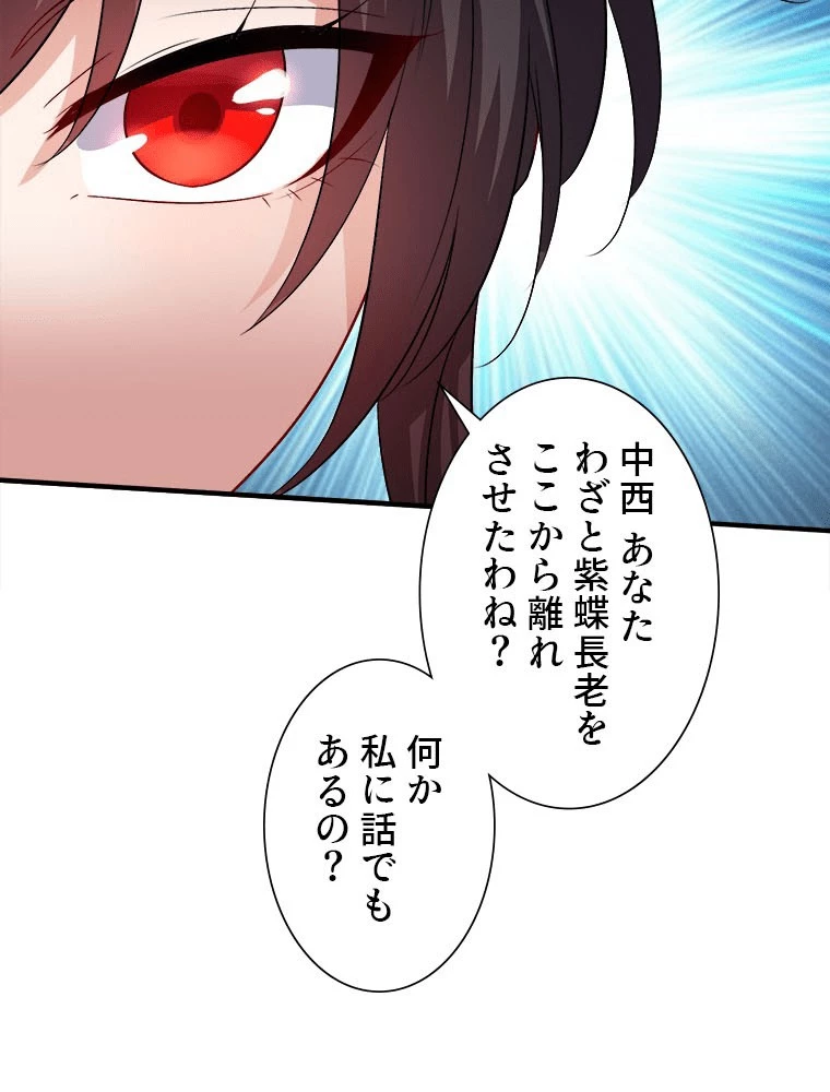 天才化学者は転生先で男神を飼います 185話 - 36