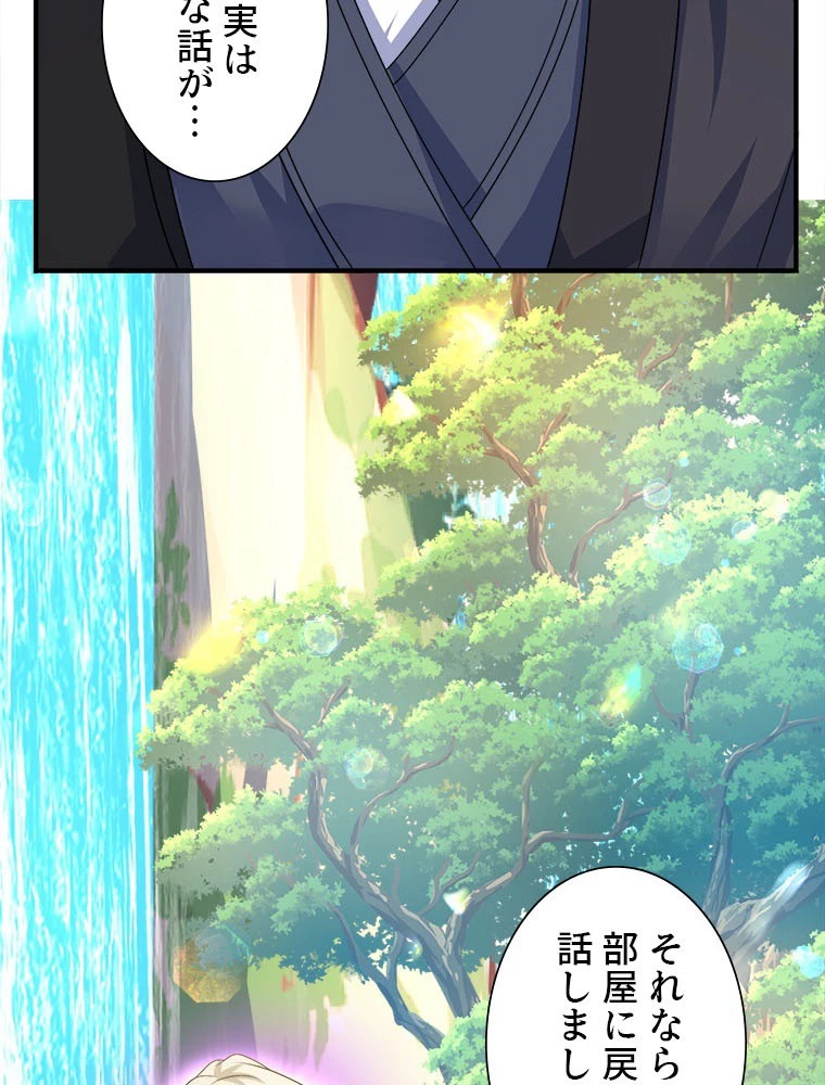 天才化学者は転生先で男神を飼います 185話 - 38