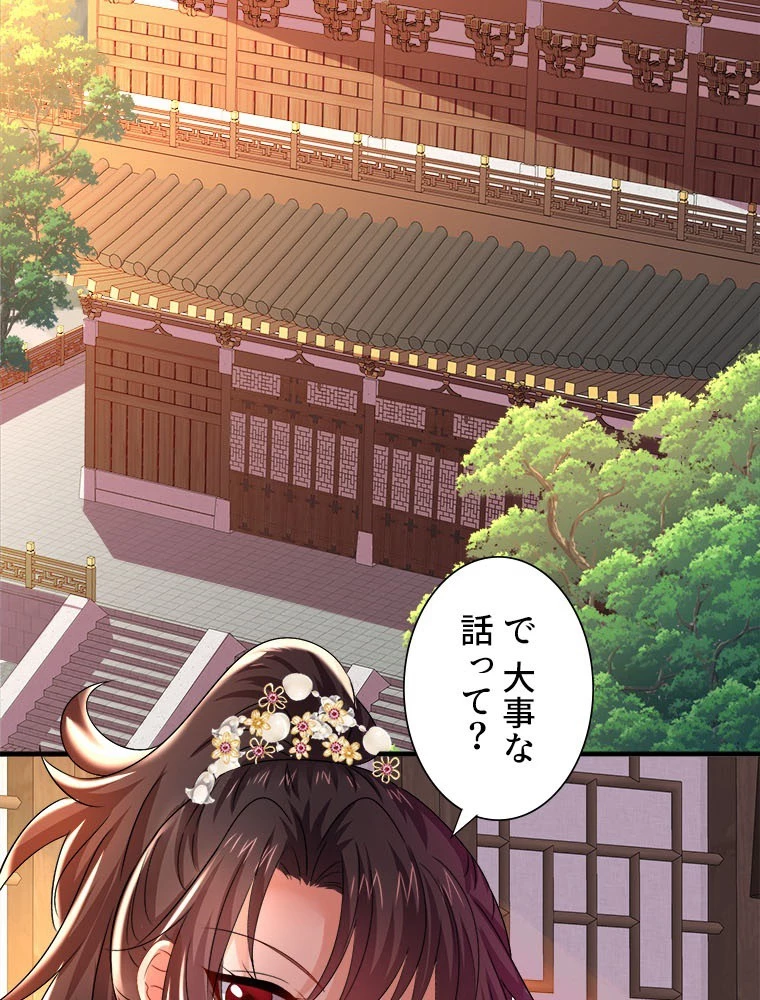 天才化学者は転生先で男神を飼います 185話 - 42