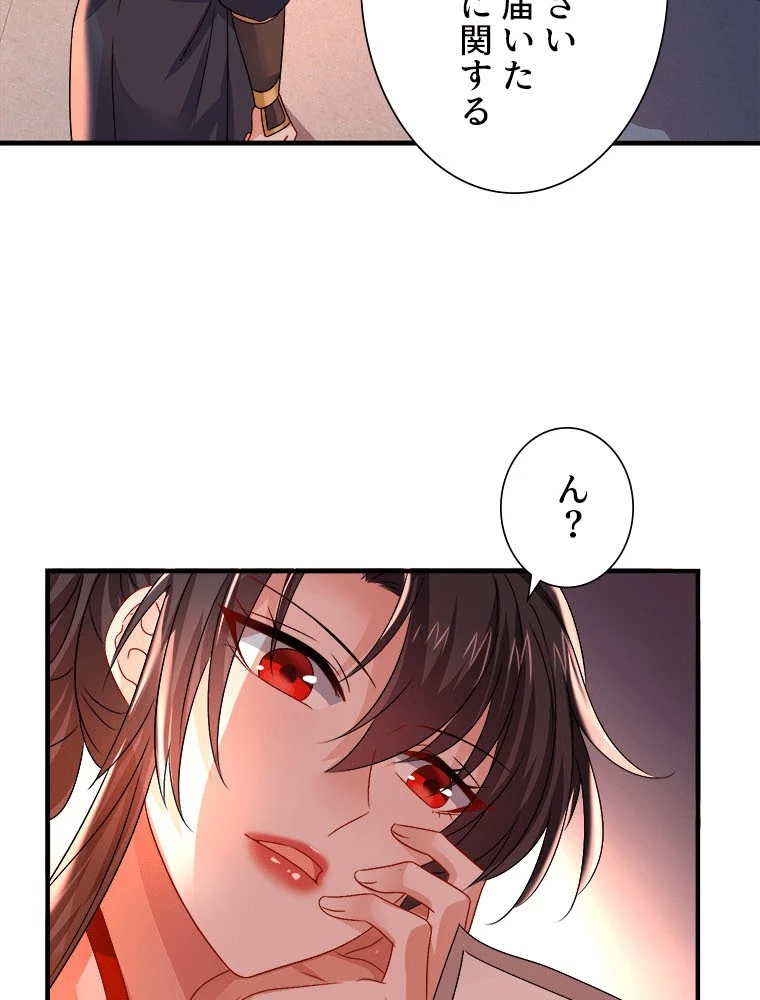 天才化学者は転生先で男神を飼います 185話 - 45