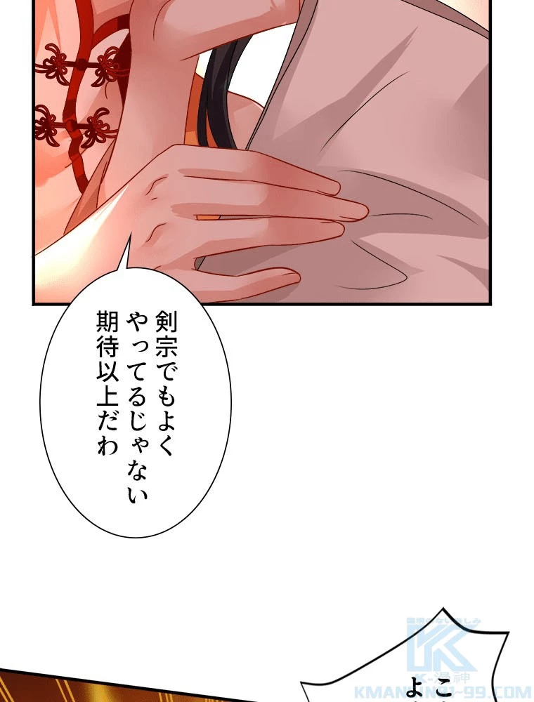 天才化学者は転生先で男神を飼います 185話 - 46