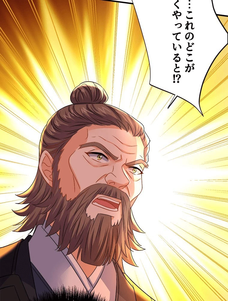 天才化学者は転生先で男神を飼います 185話 - 47