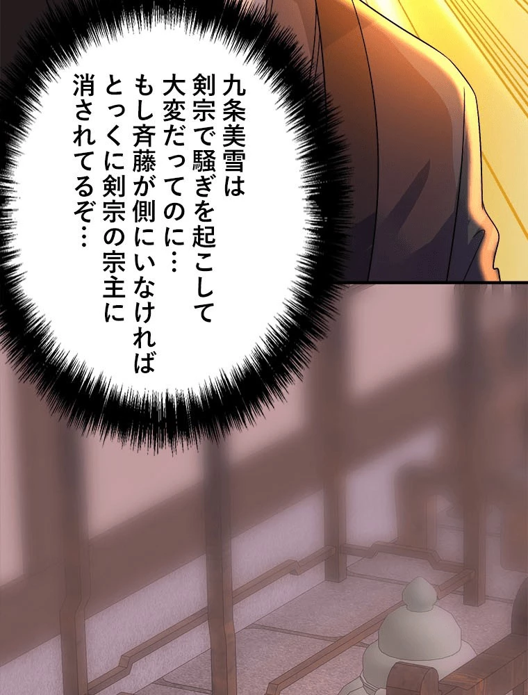 天才化学者は転生先で男神を飼います 185話 - 48