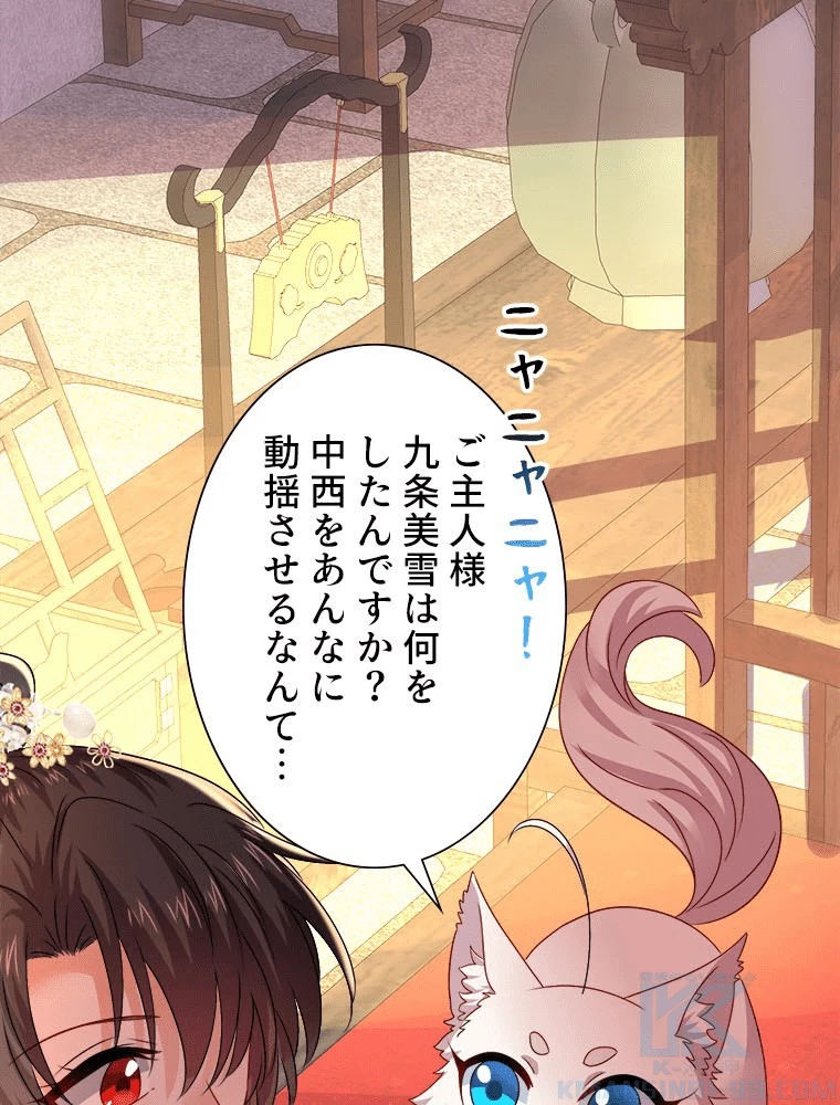 天才化学者は転生先で男神を飼います 185話 - 49