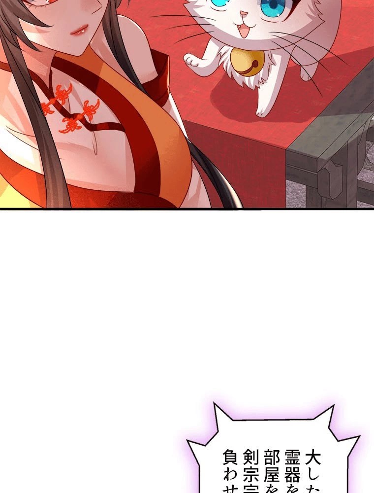 天才化学者は転生先で男神を飼います 185話 - 50