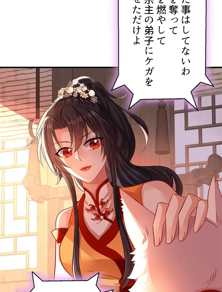 天才化学者は転生先で男神を飼います 185話 - 51