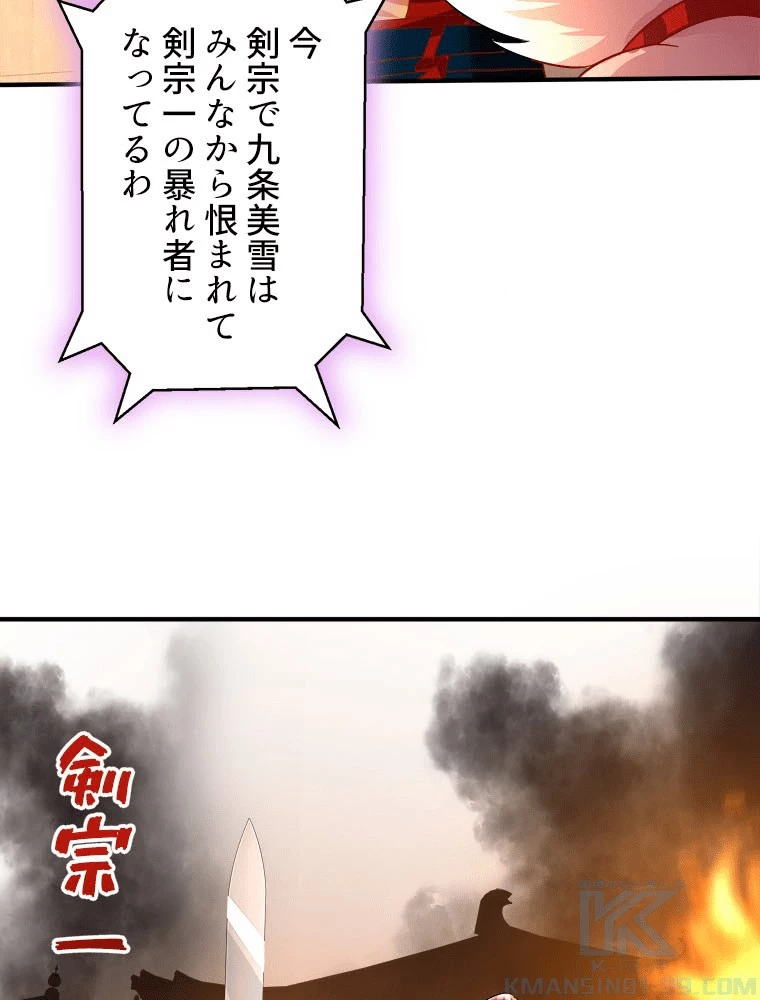 天才化学者は転生先で男神を飼います 185話 - 52