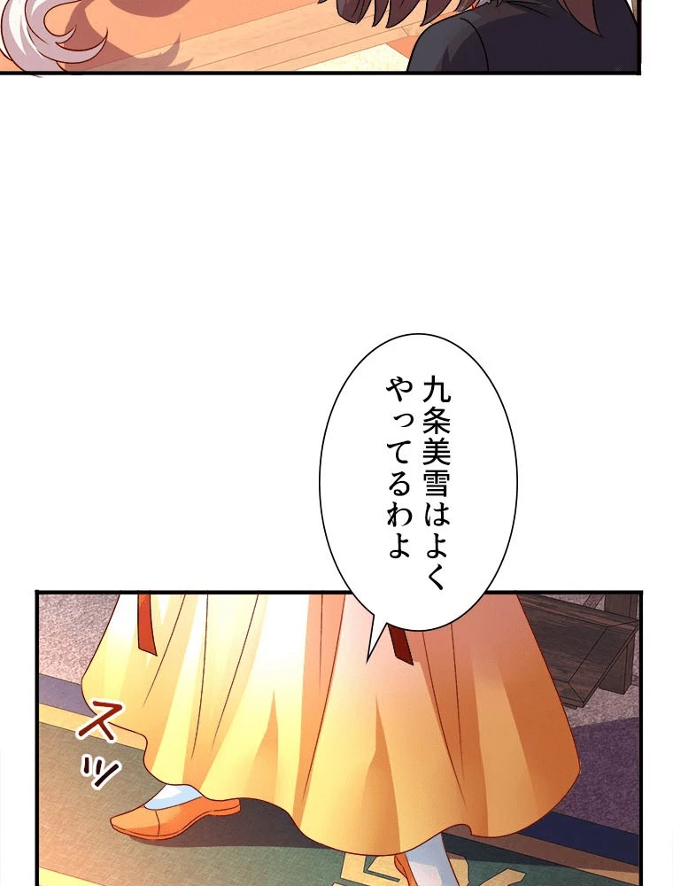 天才化学者は転生先で男神を飼います 185話 - 56