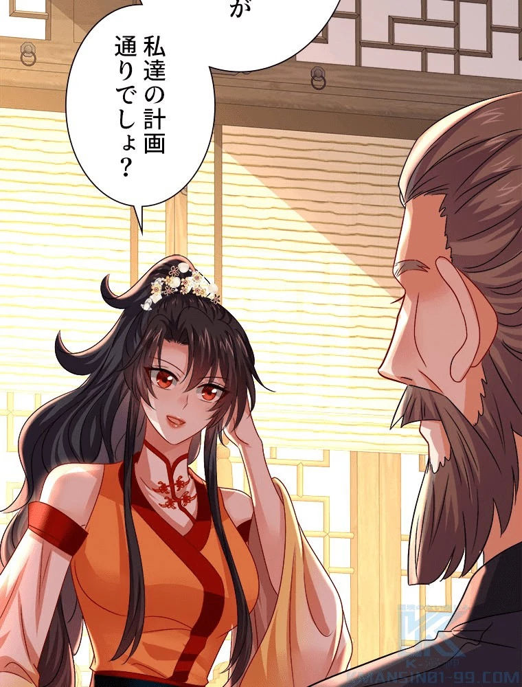 天才化学者は転生先で男神を飼います 185話 - 58