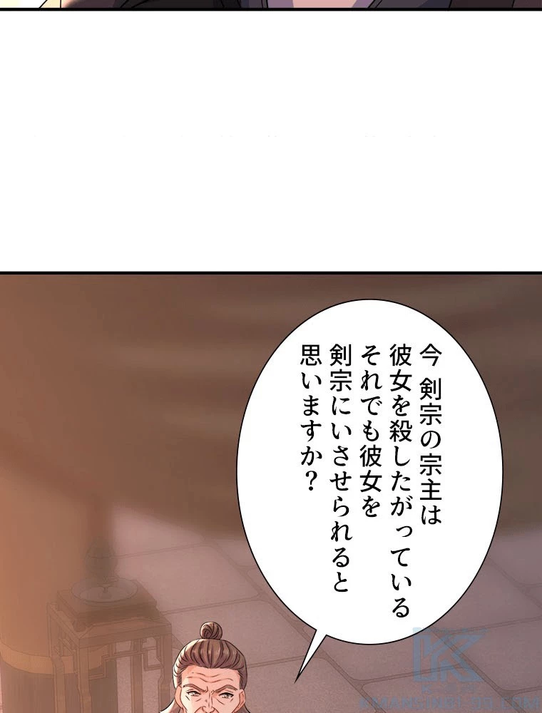 天才化学者は転生先で男神を飼います 185話 - 61