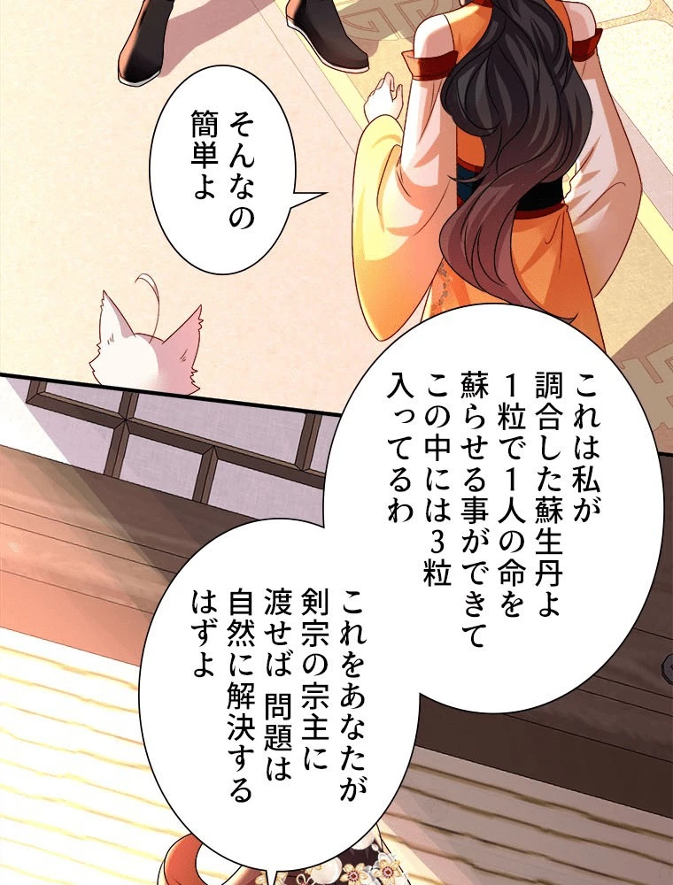 天才化学者は転生先で男神を飼います 185話 - 63