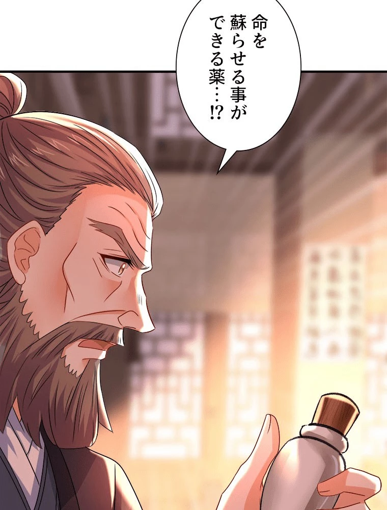 天才化学者は転生先で男神を飼います 185話 - 66