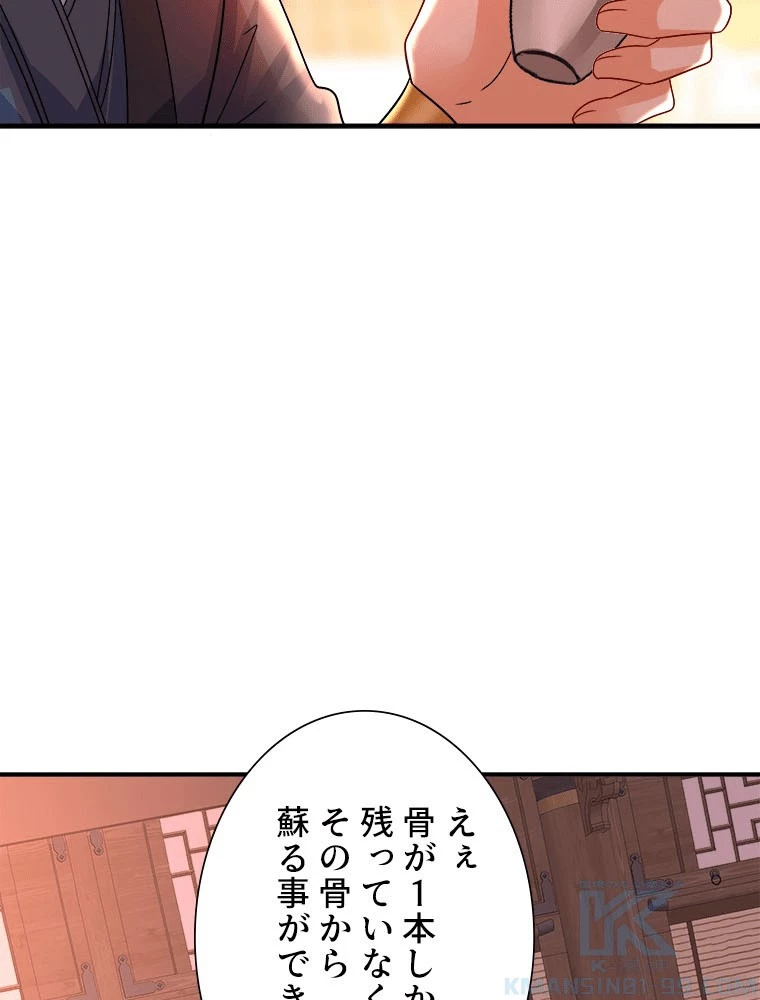 天才化学者は転生先で男神を飼います 185話 - 67