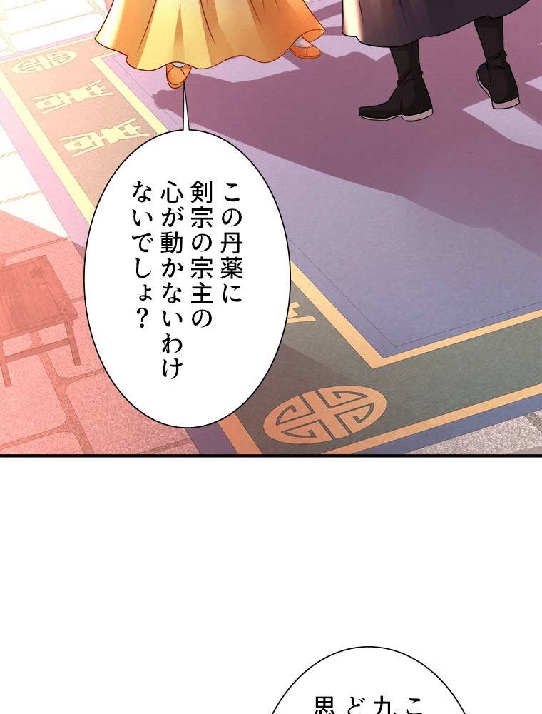 天才化学者は転生先で男神を飼います 185話 - 69