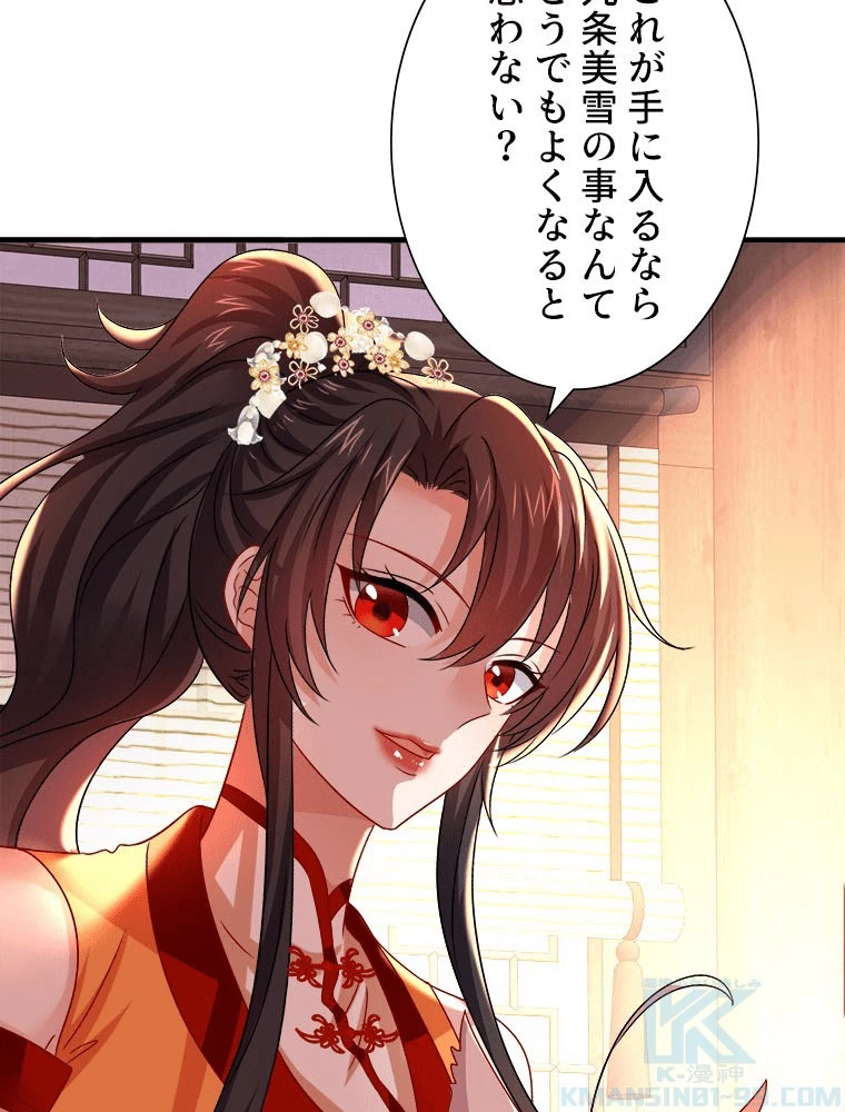 天才化学者は転生先で男神を飼います 185話 - 70