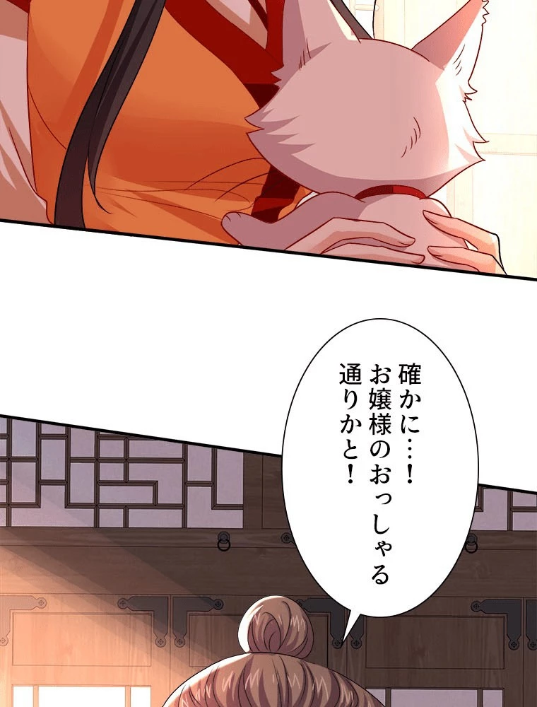 天才化学者は転生先で男神を飼います 185話 - 71