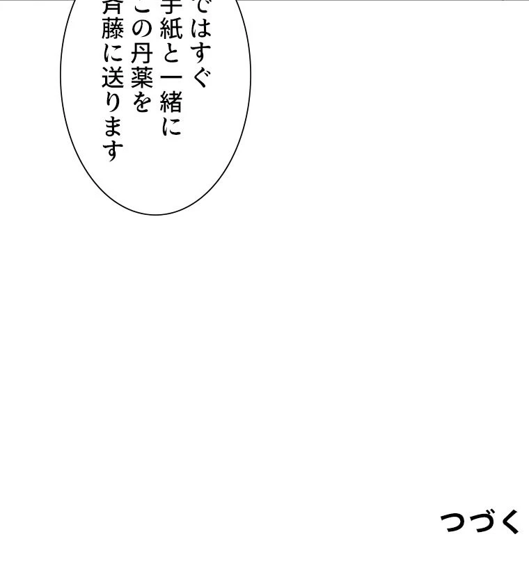 天才化学者は転生先で男神を飼います 185話 - 73