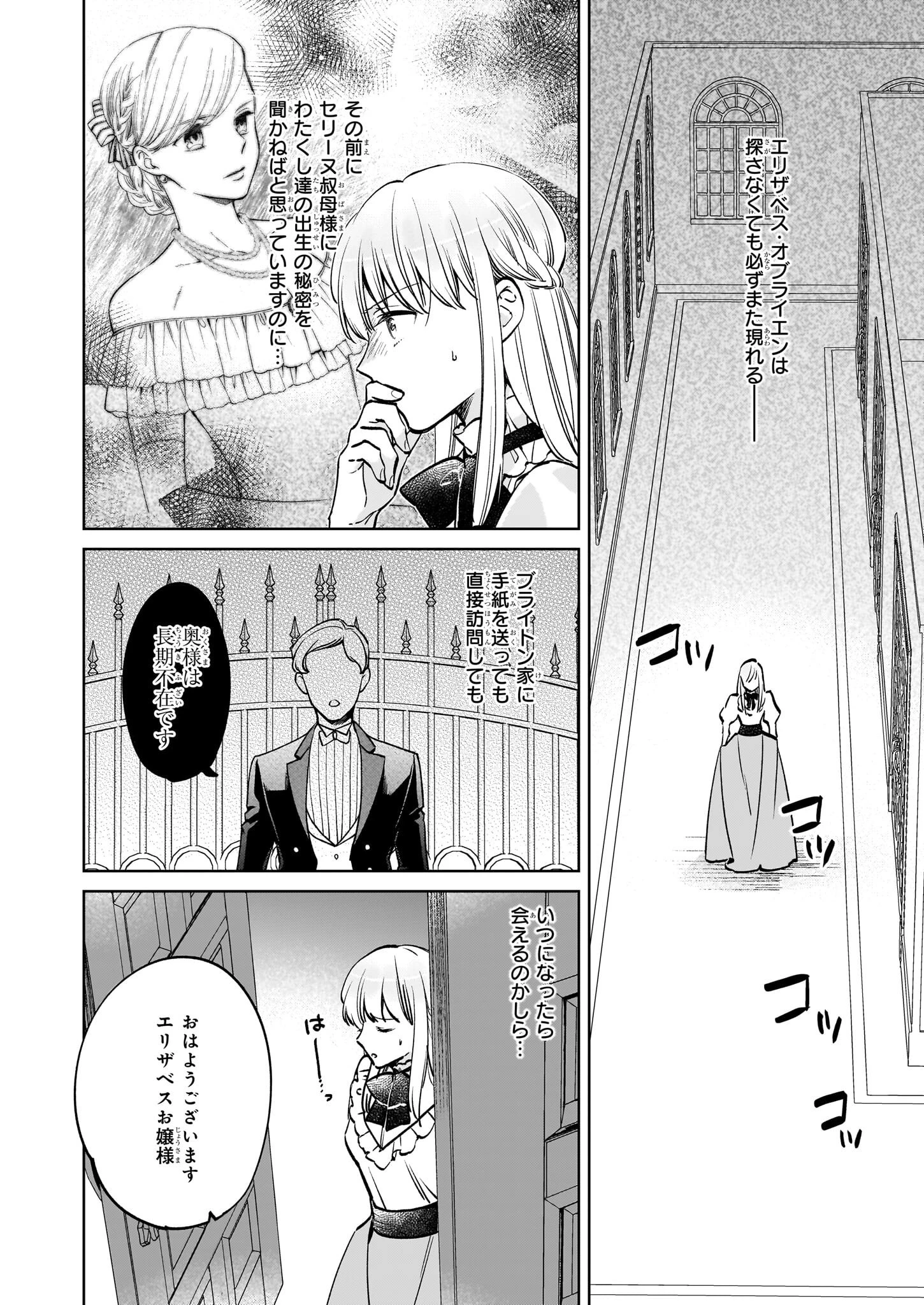 令嬢エリザベスの華麗なる身代わり生活 第24.1話 - 2