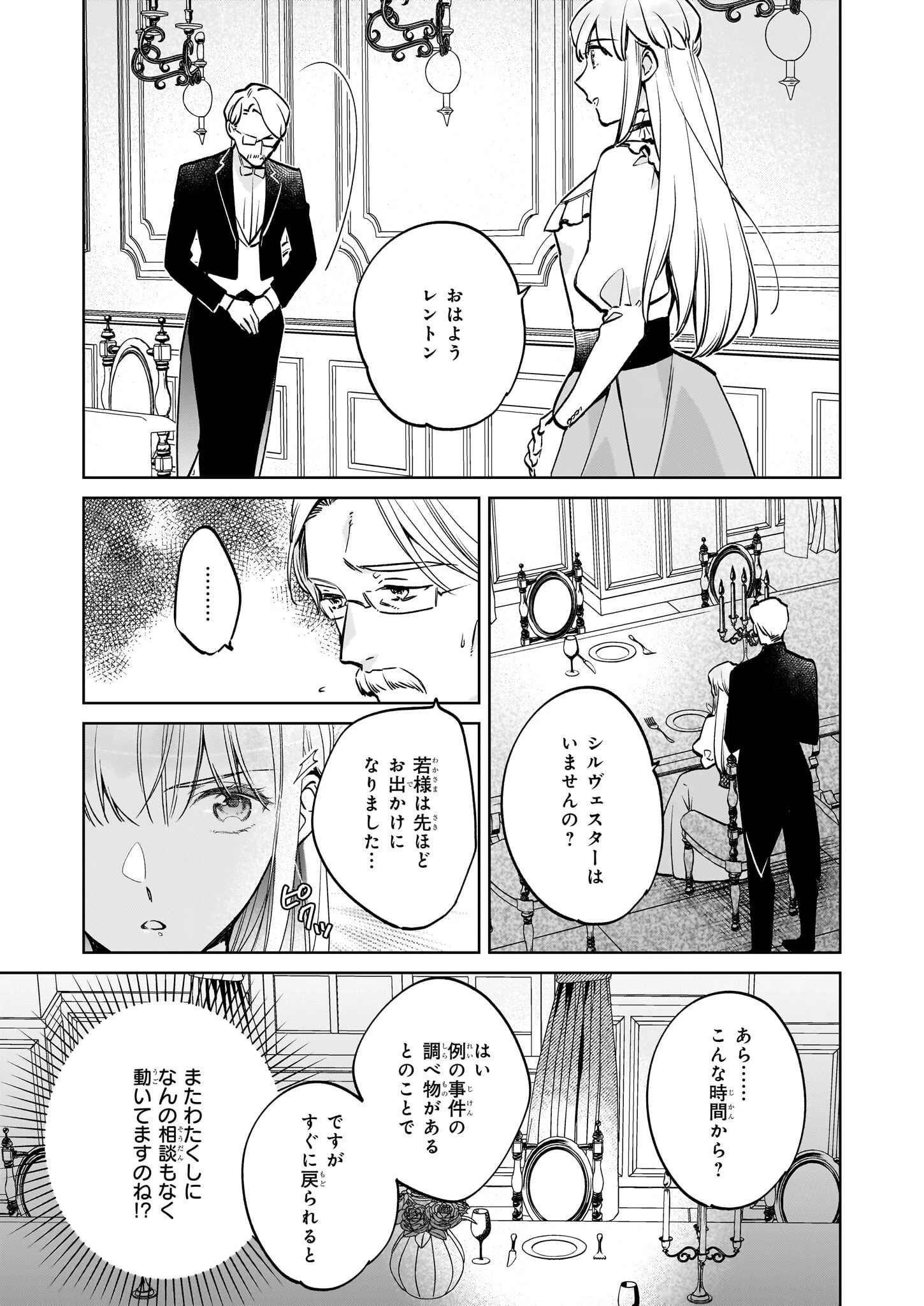 令嬢エリザベスの華麗なる身代わり生活 第24.1話 - 3