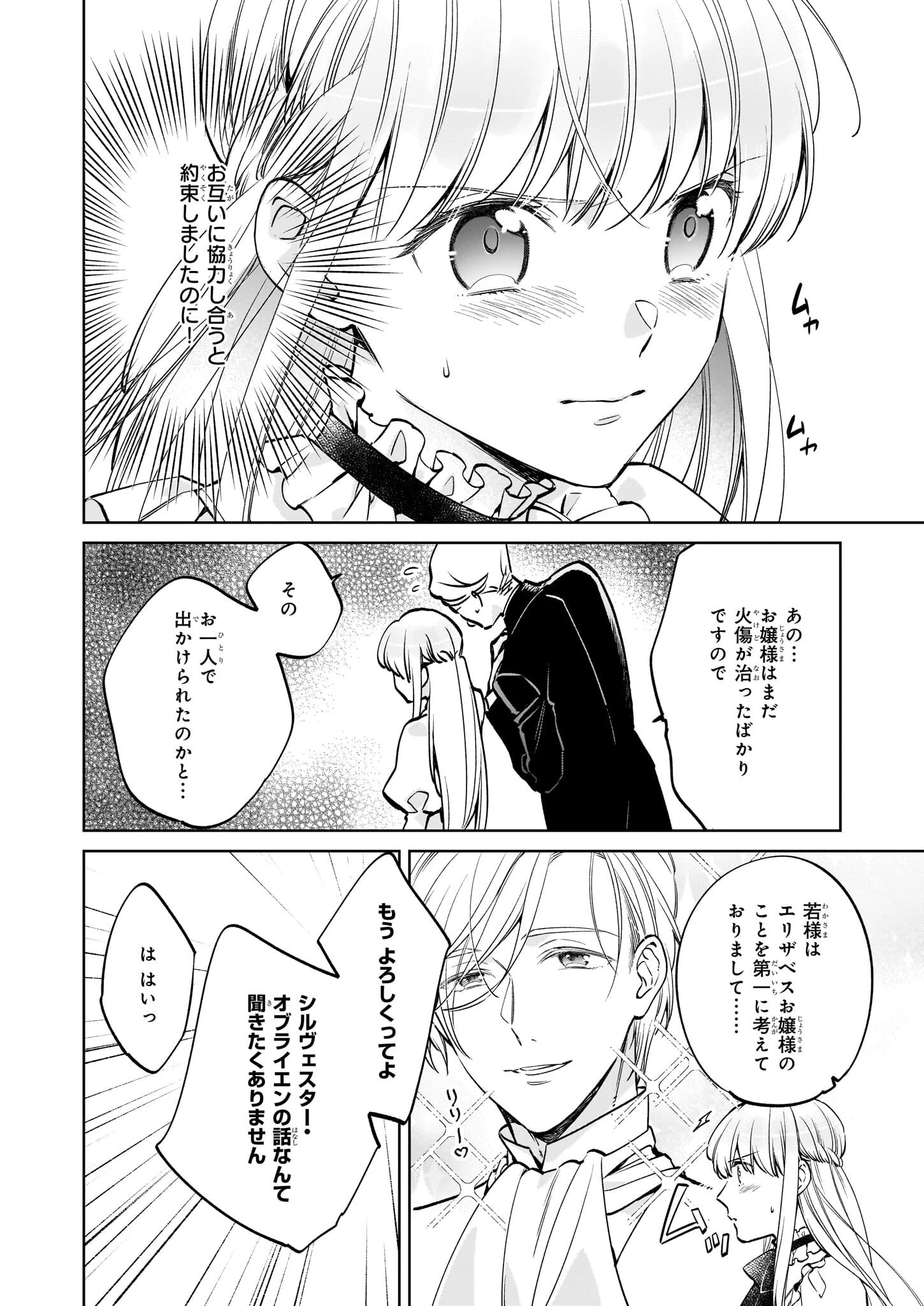 令嬢エリザベスの華麗なる身代わり生活 第24.1話 - 4