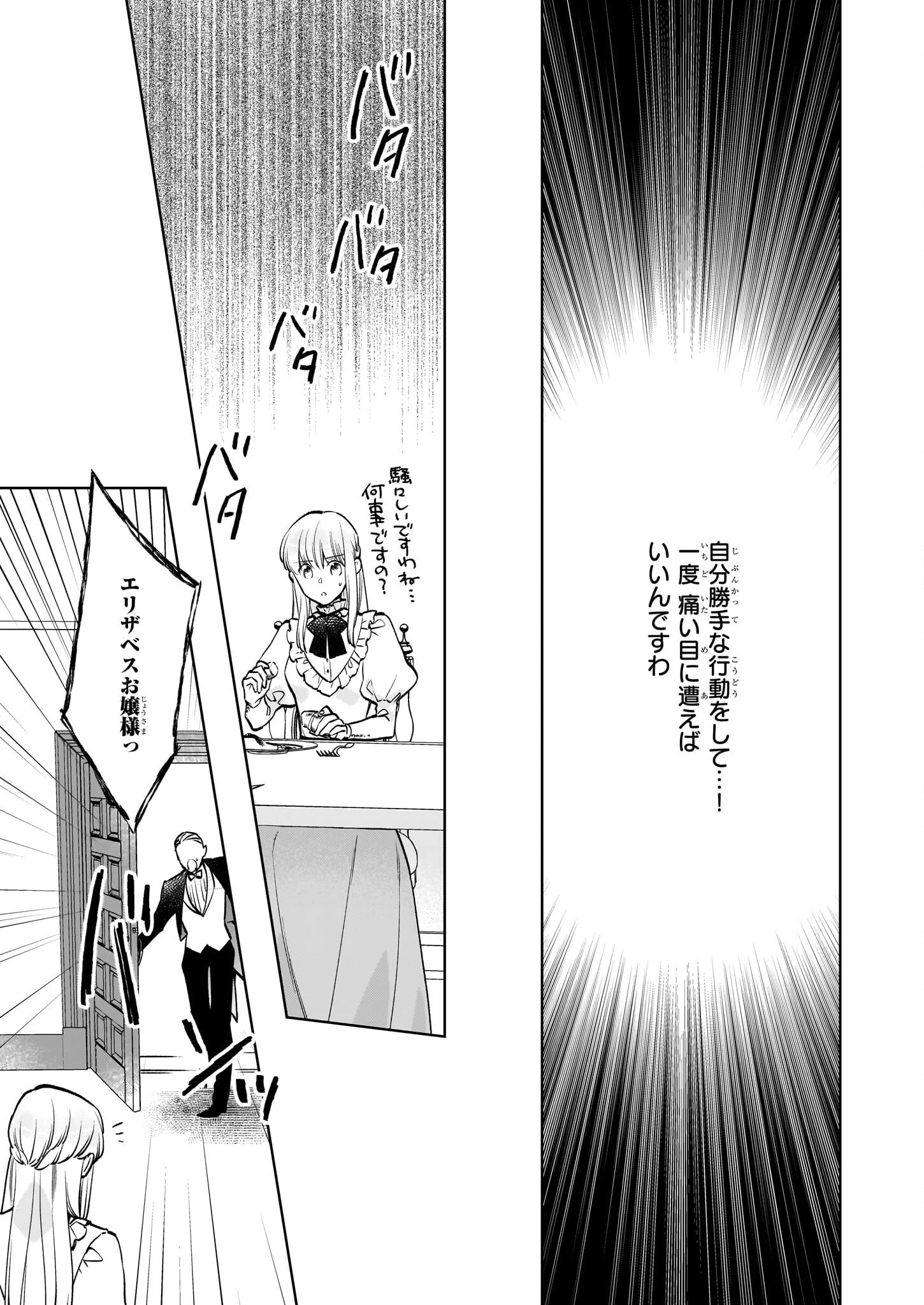 令嬢エリザベスの華麗なる身代わり生活 第24.1話 - 5