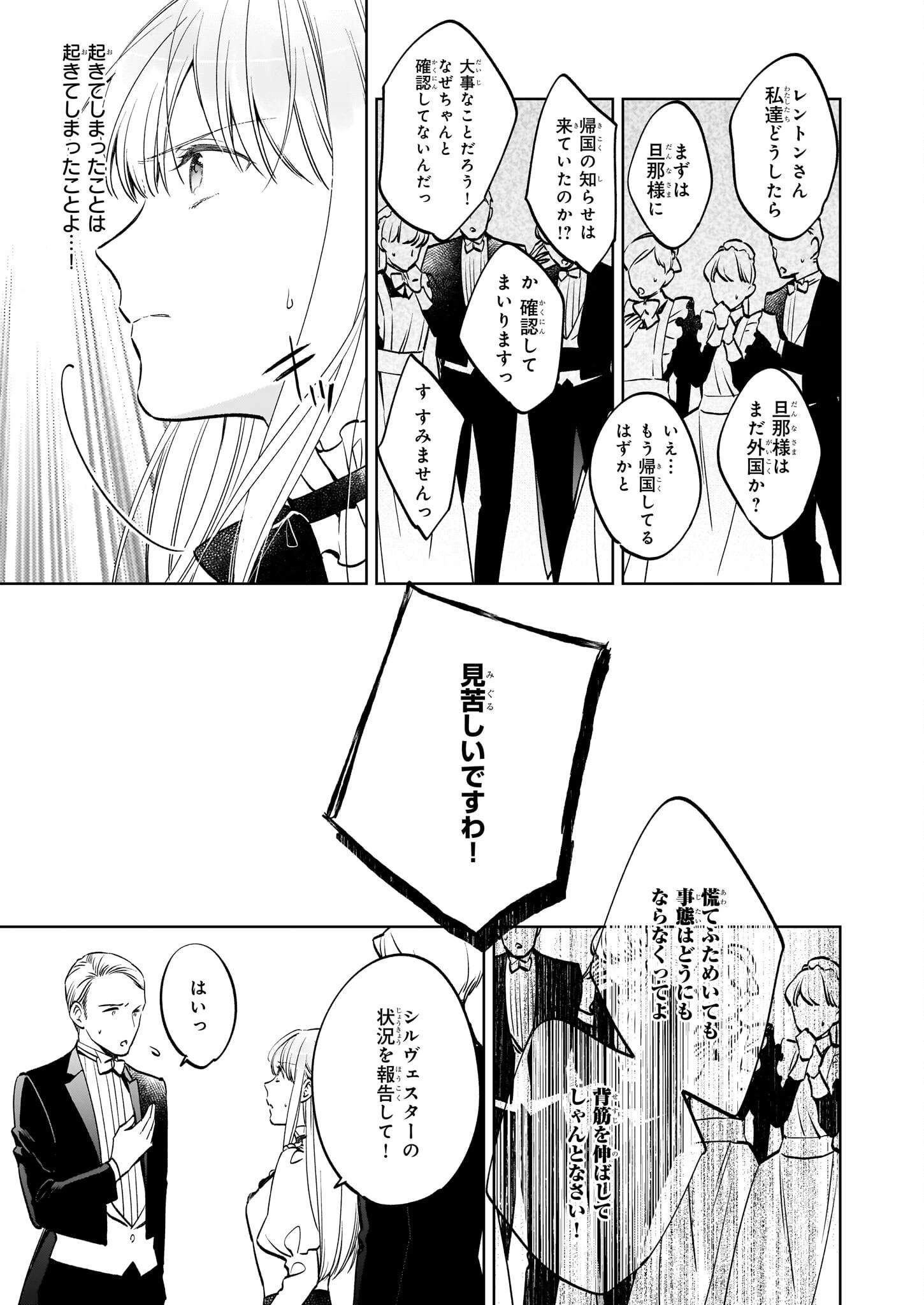 令嬢エリザベスの華麗なる身代わり生活 第24.1話 - 7