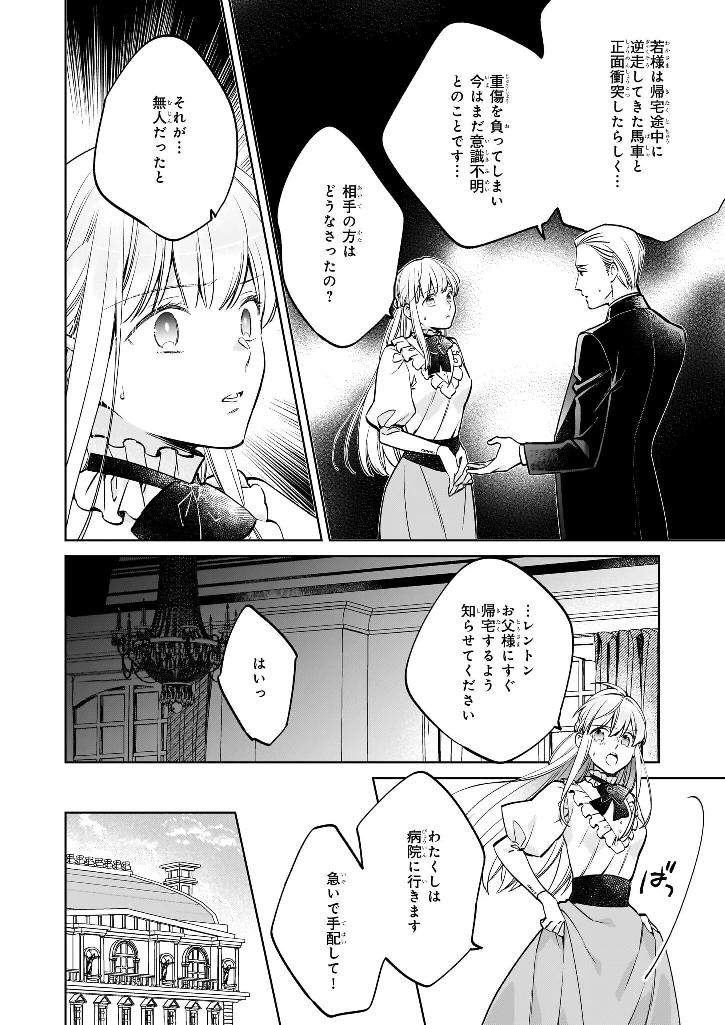 令嬢エリザベスの華麗なる身代わり生活 第24.1話 - 8