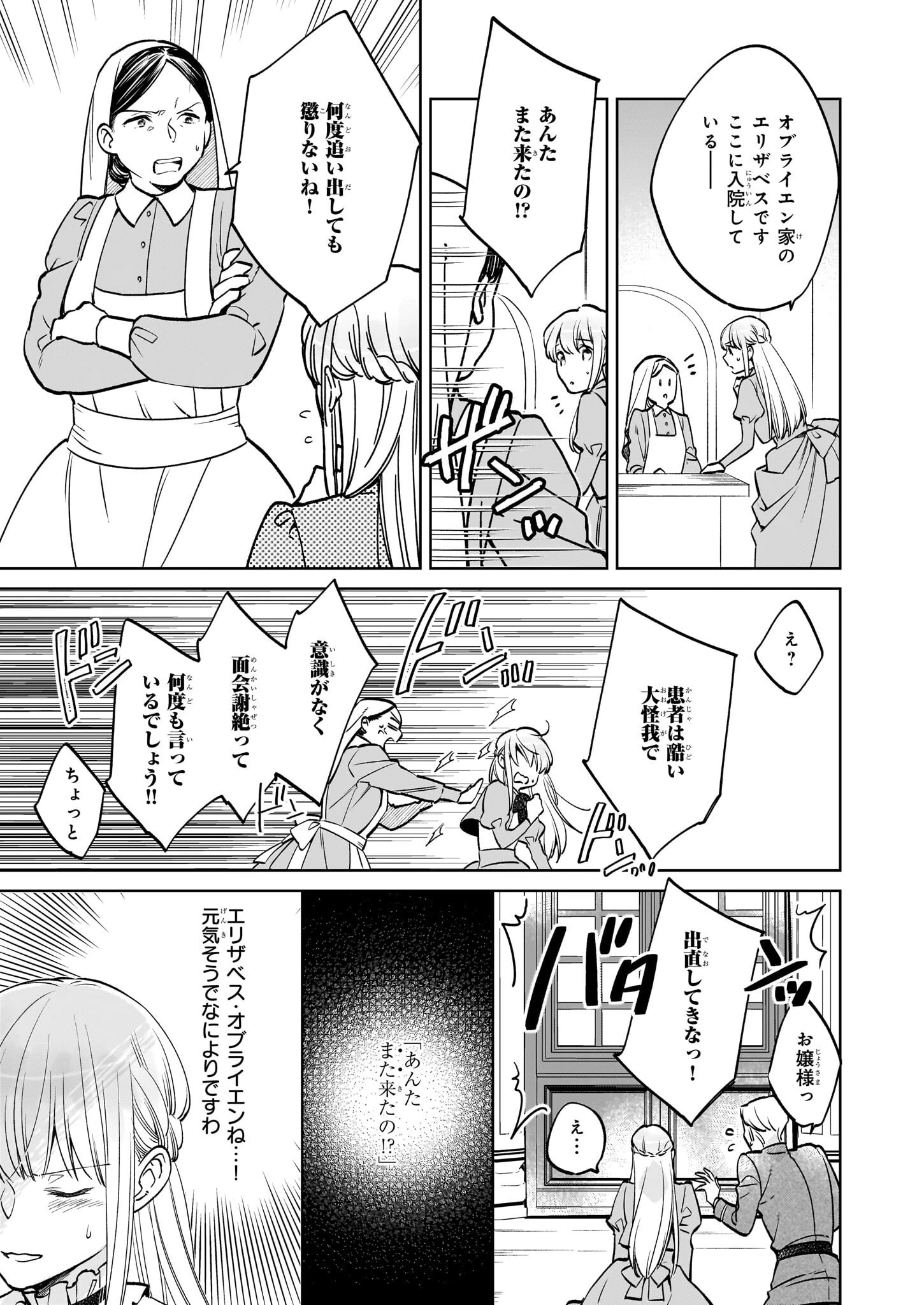 令嬢エリザベスの華麗なる身代わり生活 第24.1話 - 9