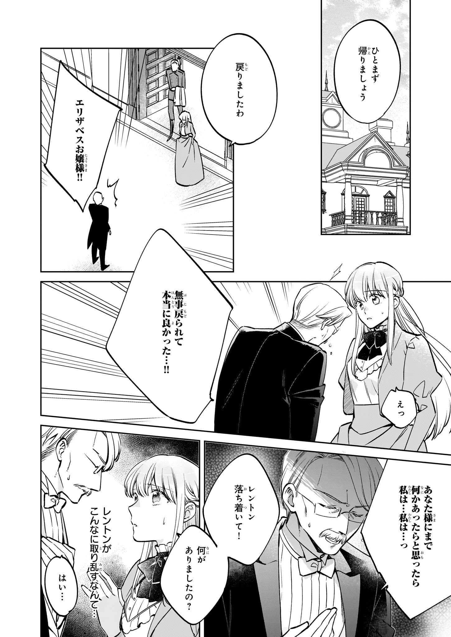 令嬢エリザベスの華麗なる身代わり生活 第24.1話 - 10