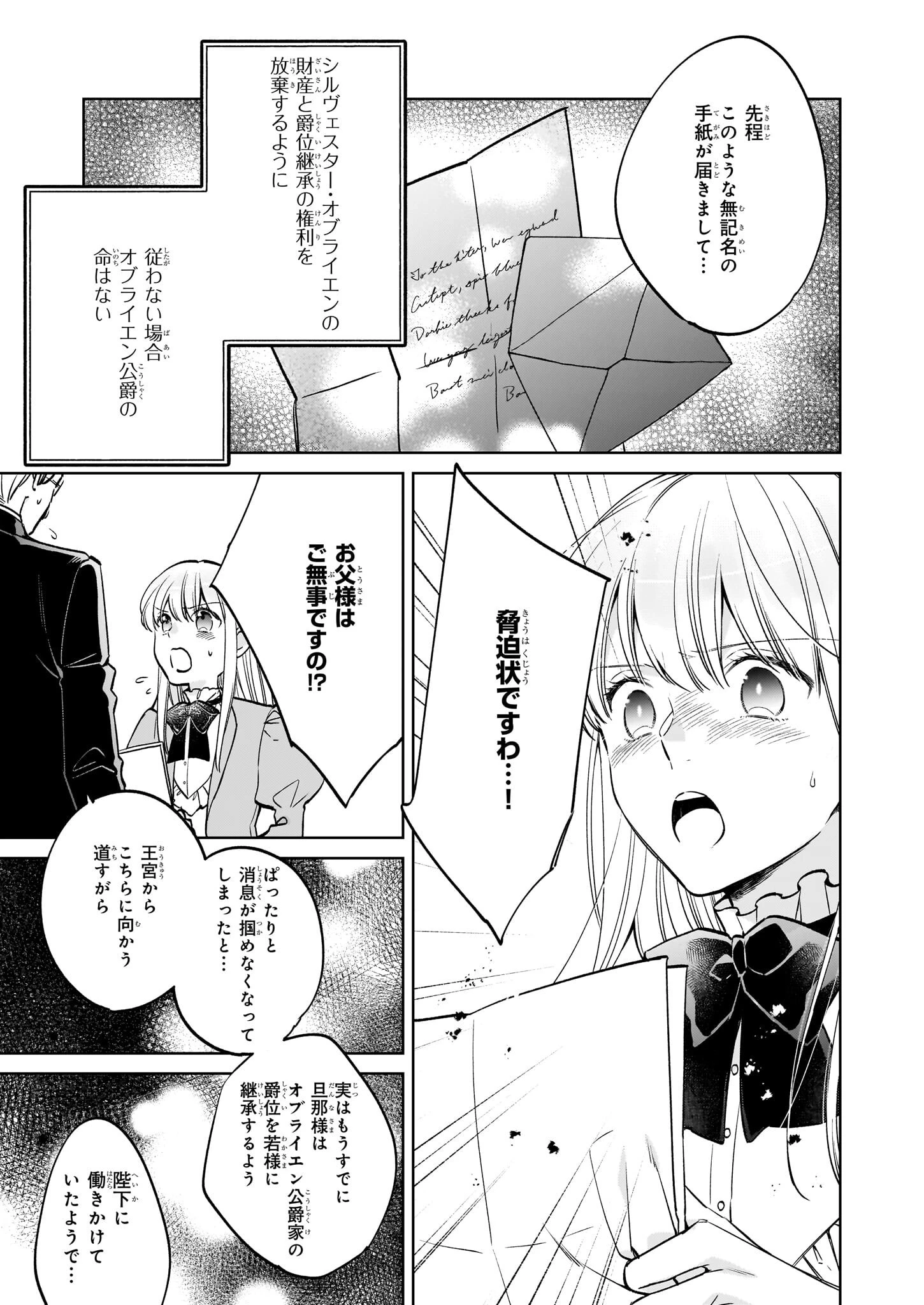 令嬢エリザベスの華麗なる身代わり生活 第24.1話 - 11