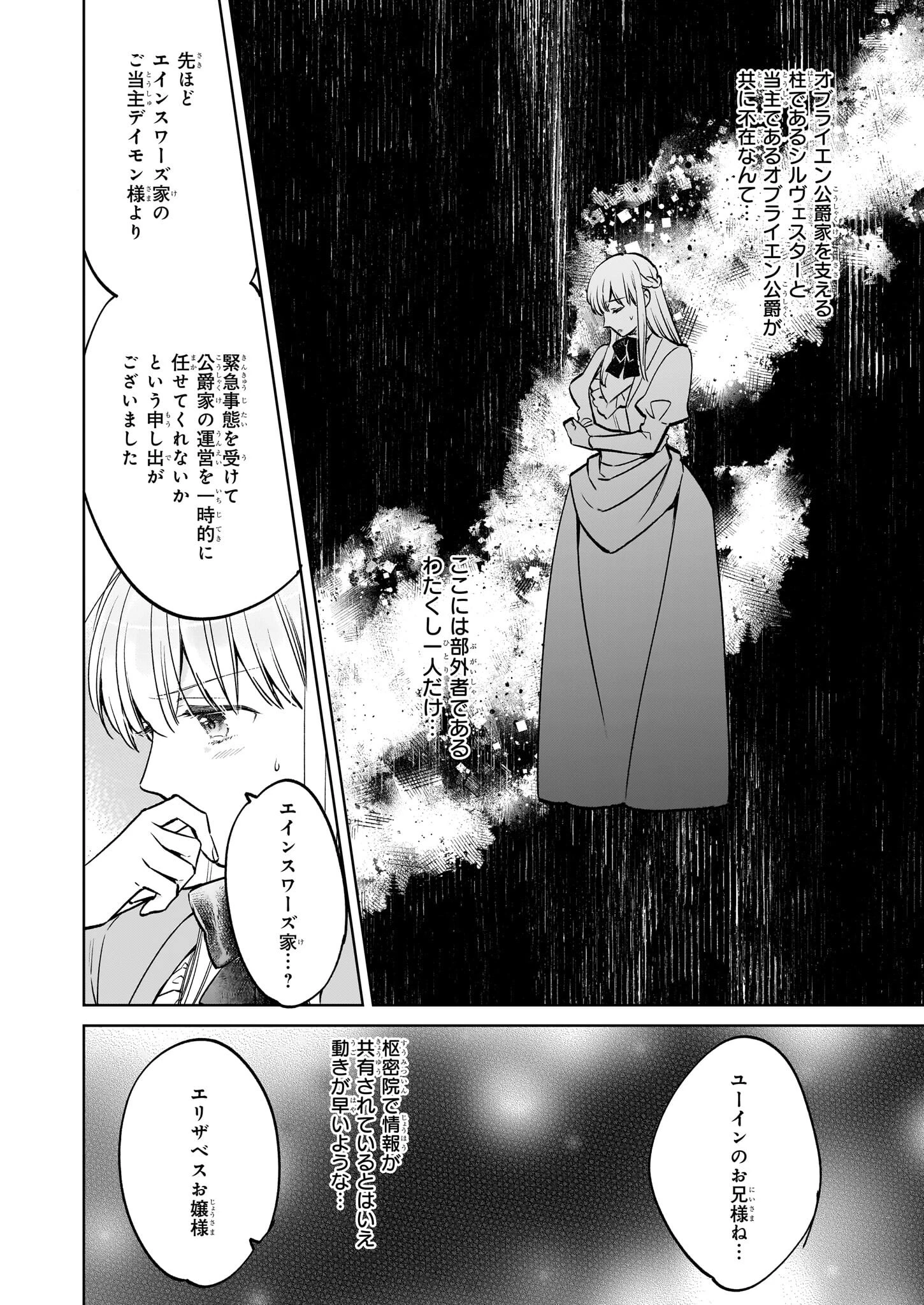令嬢エリザベスの華麗なる身代わり生活 第24.1話 - 12