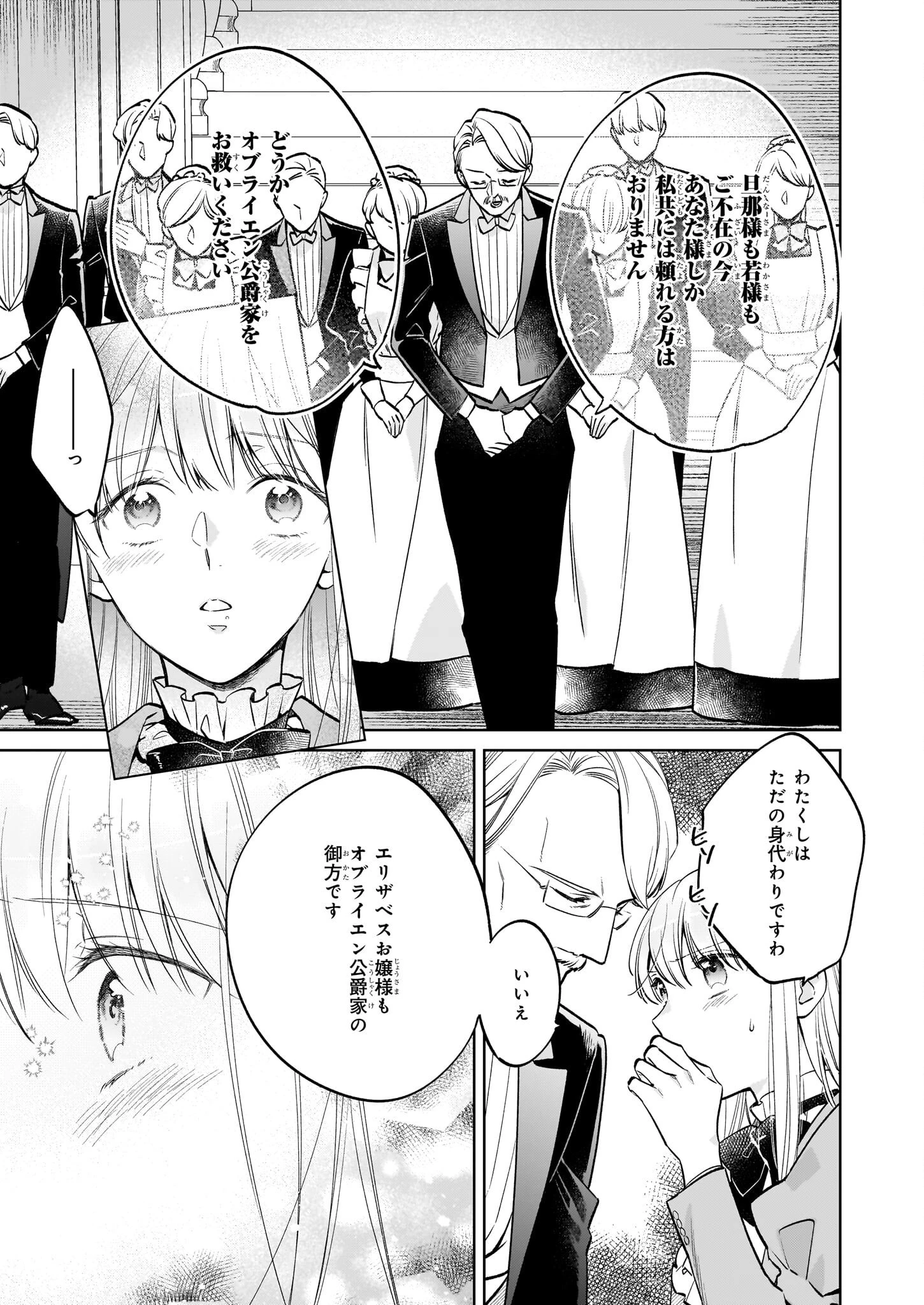令嬢エリザベスの華麗なる身代わり生活 第24.1話 - 13