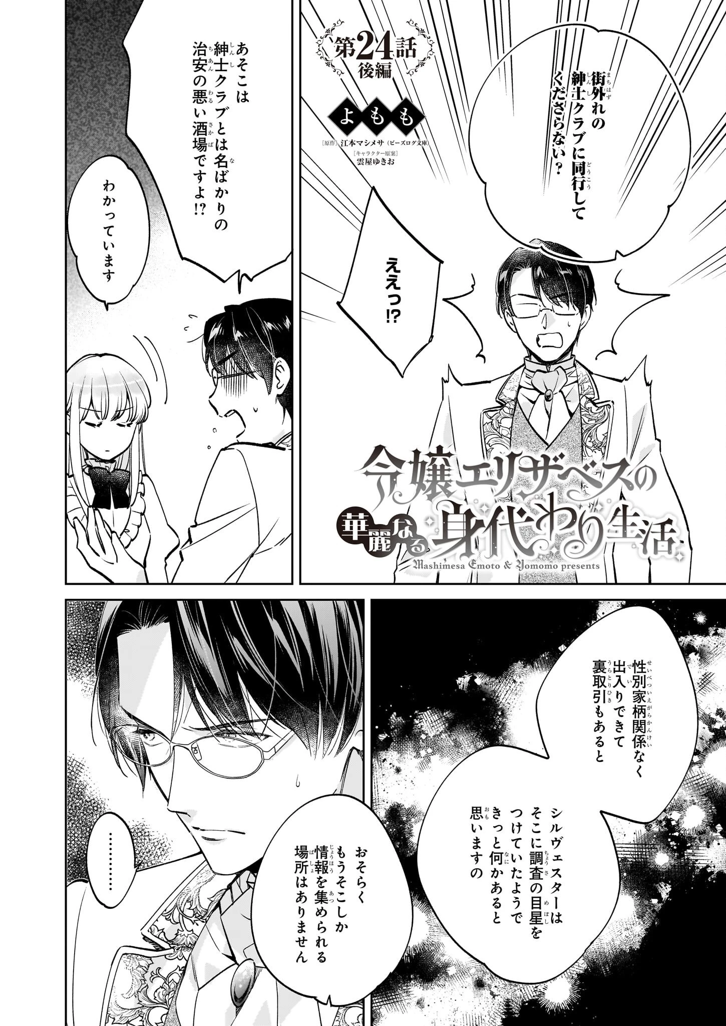 令嬢エリザベスの華麗なる身代わり生活 第24.2話 - 1