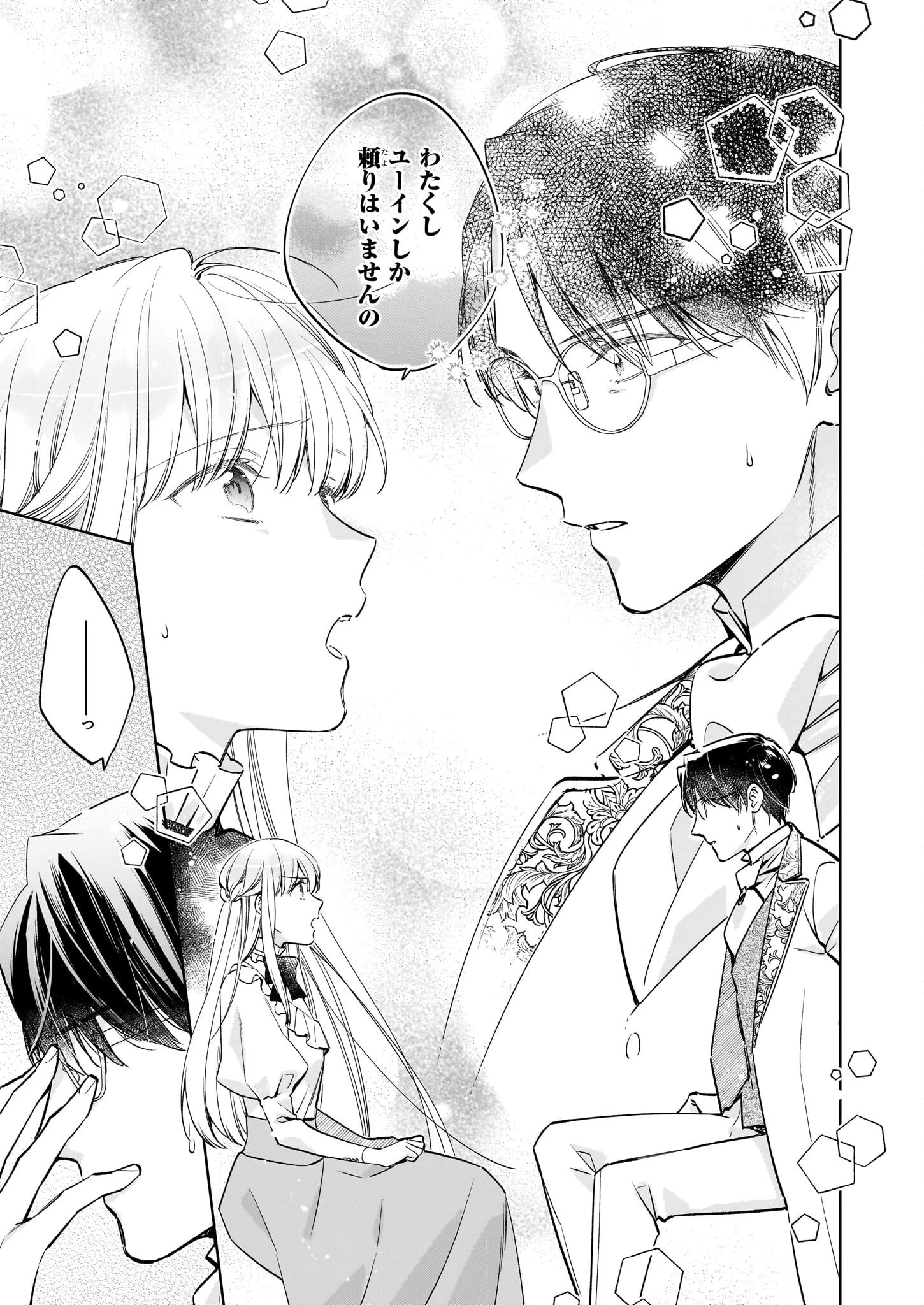 令嬢エリザベスの華麗なる身代わり生活 第24.2話 - 2