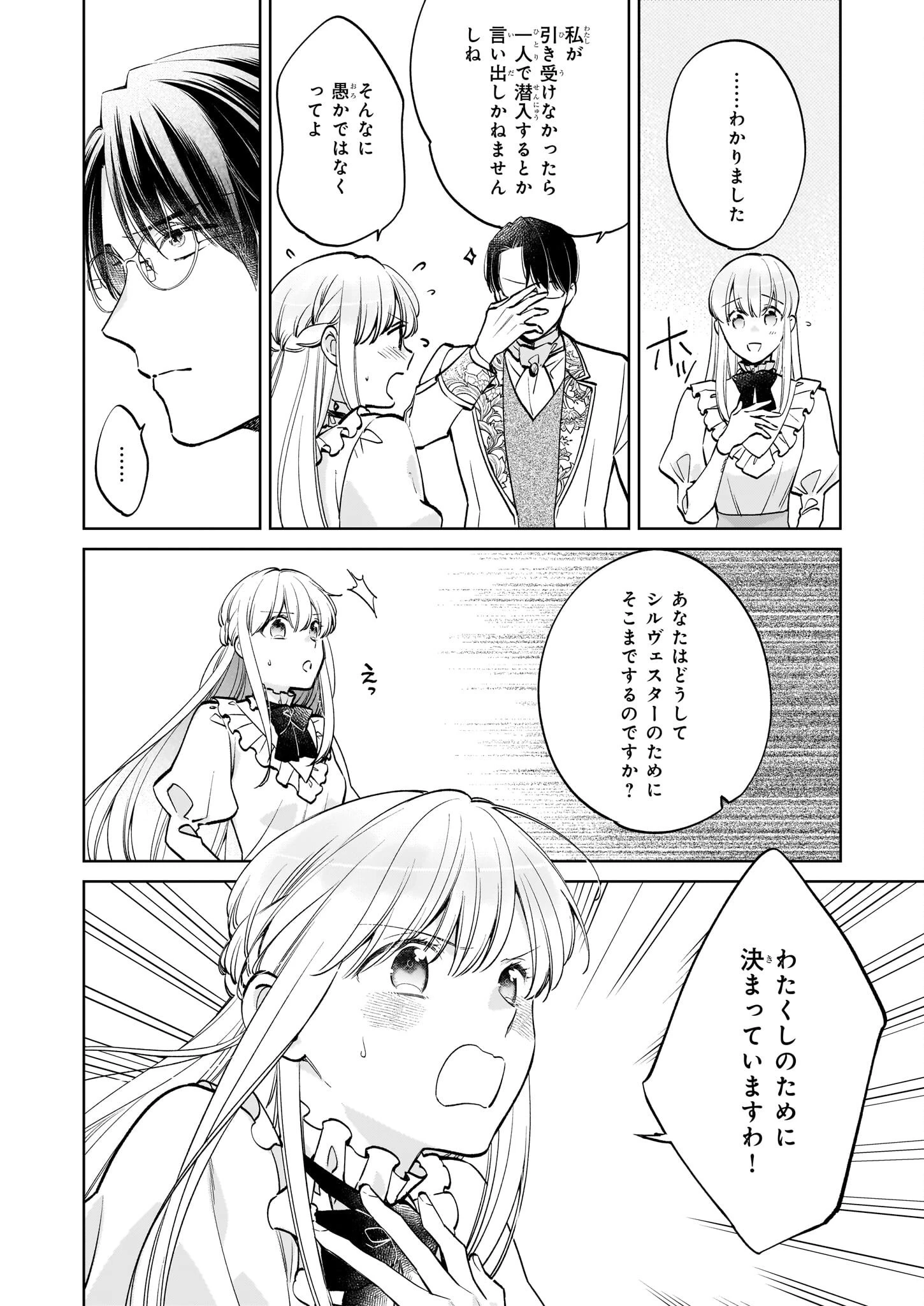 令嬢エリザベスの華麗なる身代わり生活 第24.2話 - 3