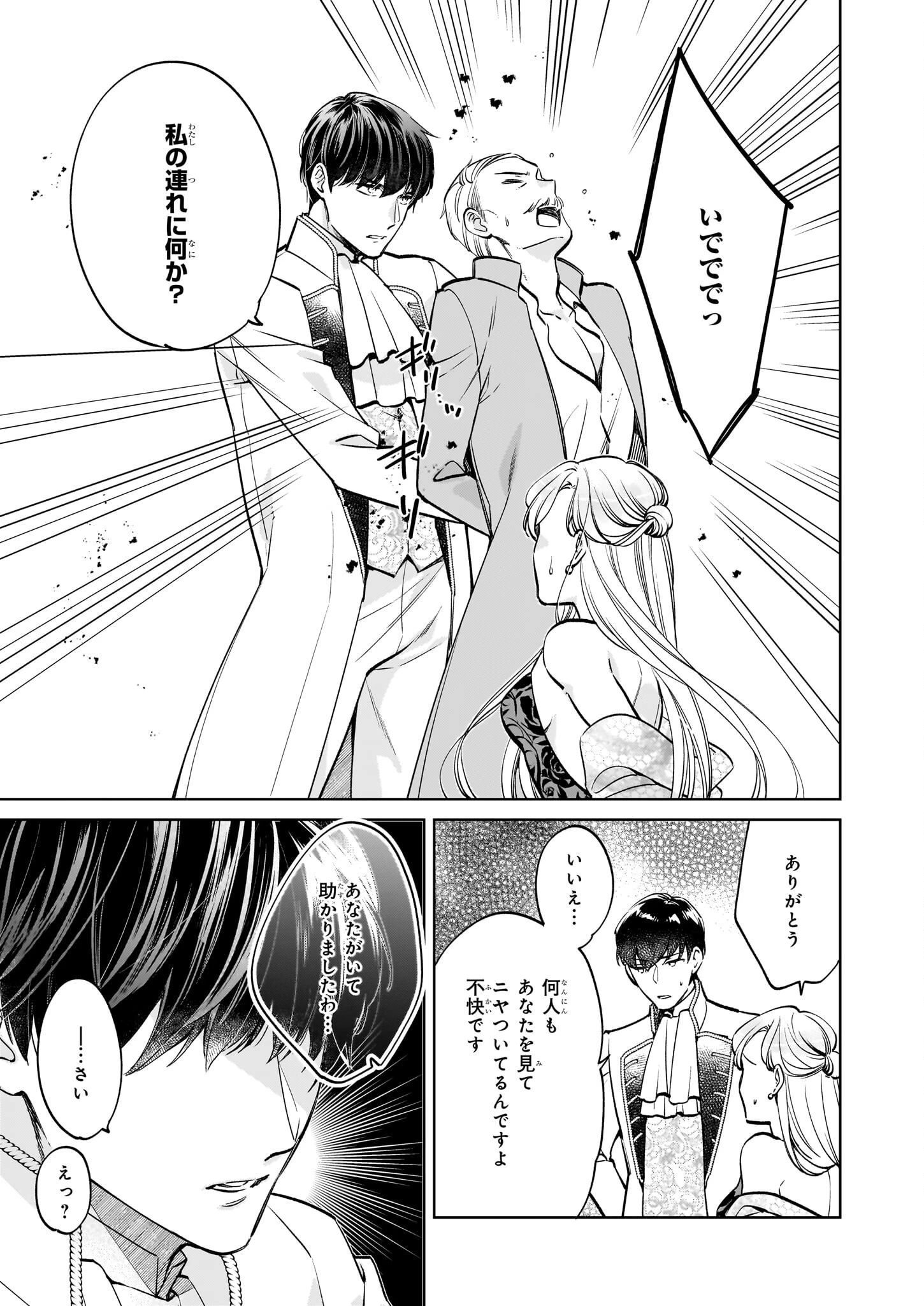 令嬢エリザベスの華麗なる身代わり生活 第24.2話 - 6