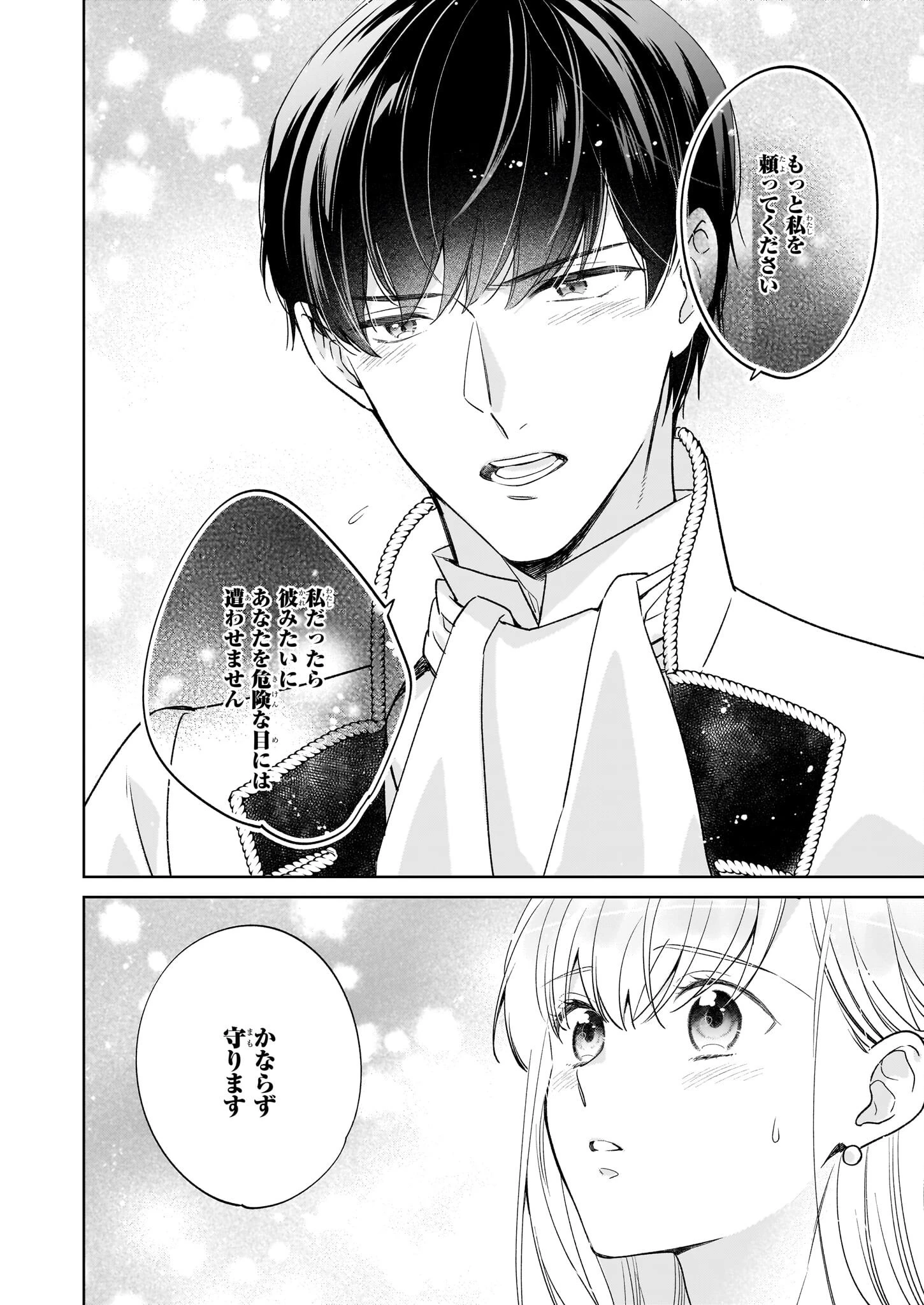 令嬢エリザベスの華麗なる身代わり生活 第24.2話 - 7