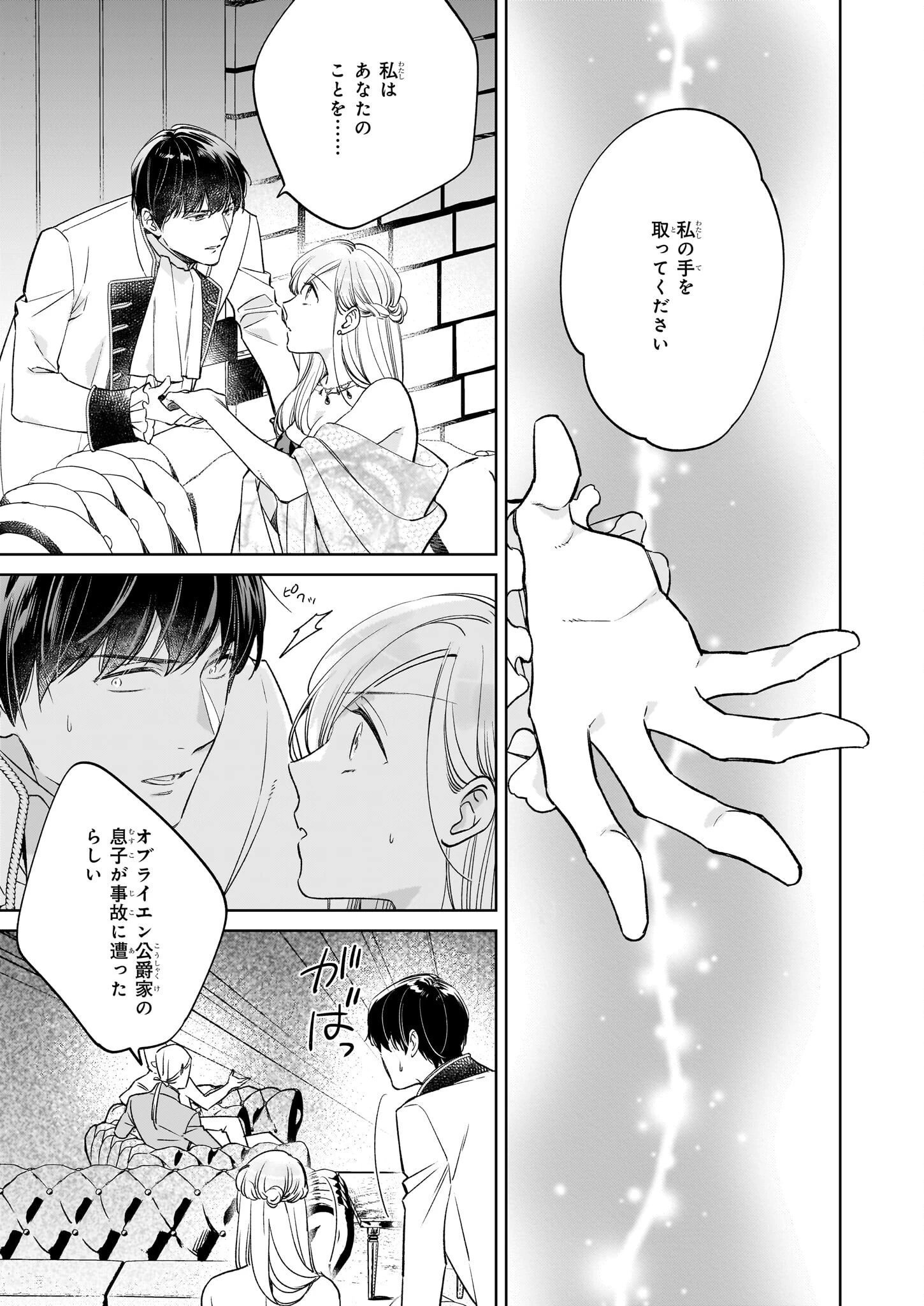 令嬢エリザベスの華麗なる身代わり生活 第24.2話 - 8